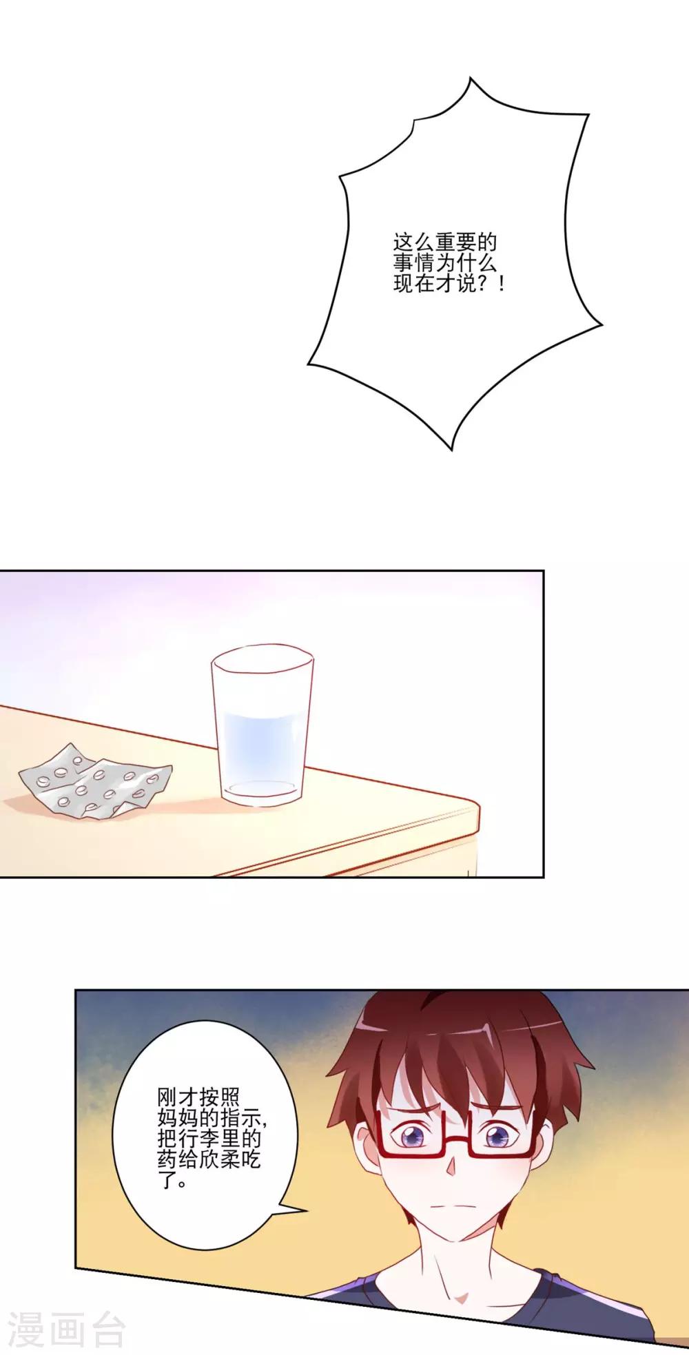 《我的妹妹才没有那么好欺负》第10话 恐女症真的治好了？ 第15页