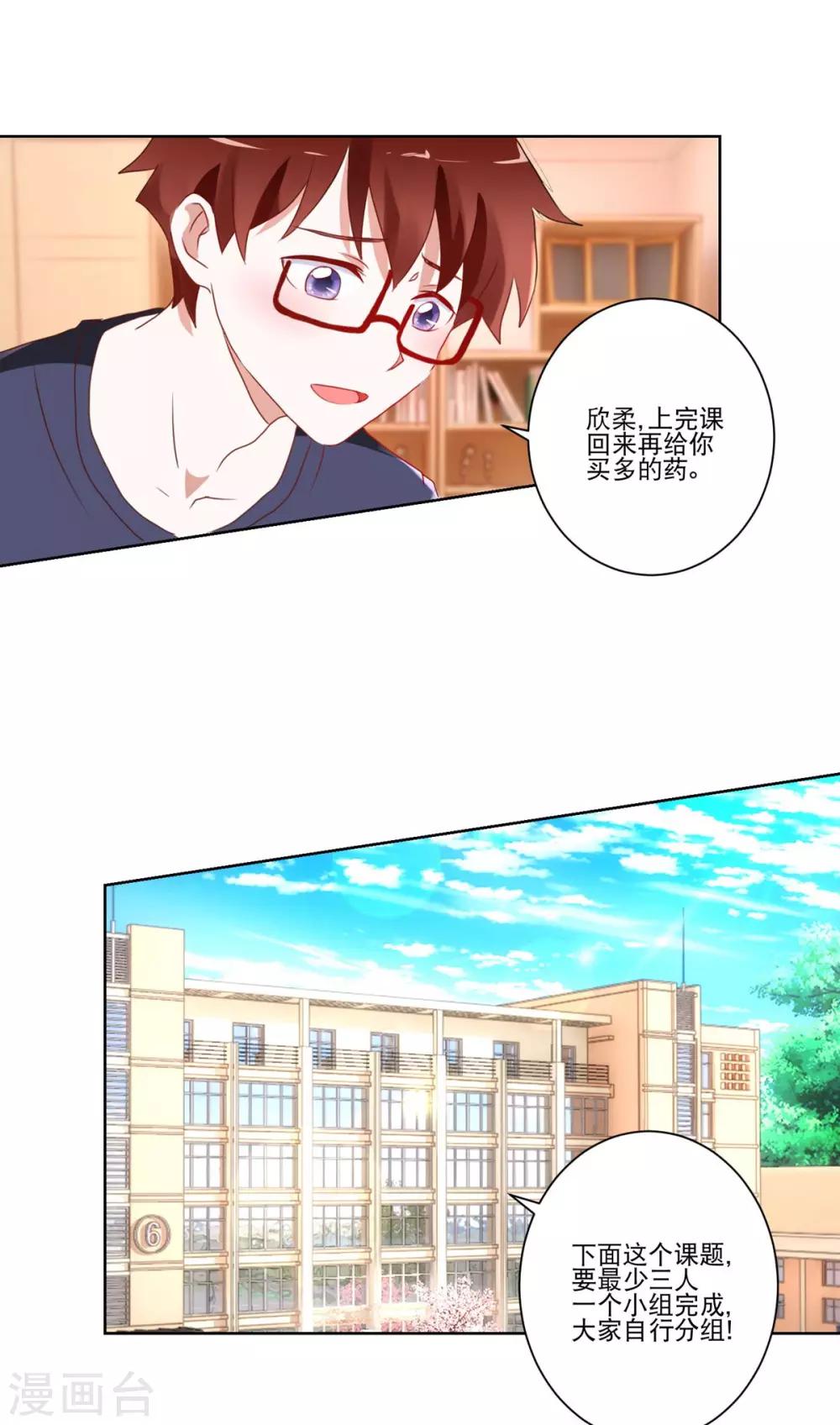 《我的妹妹才没有那么好欺负》第10话 恐女症真的治好了？ 第17页