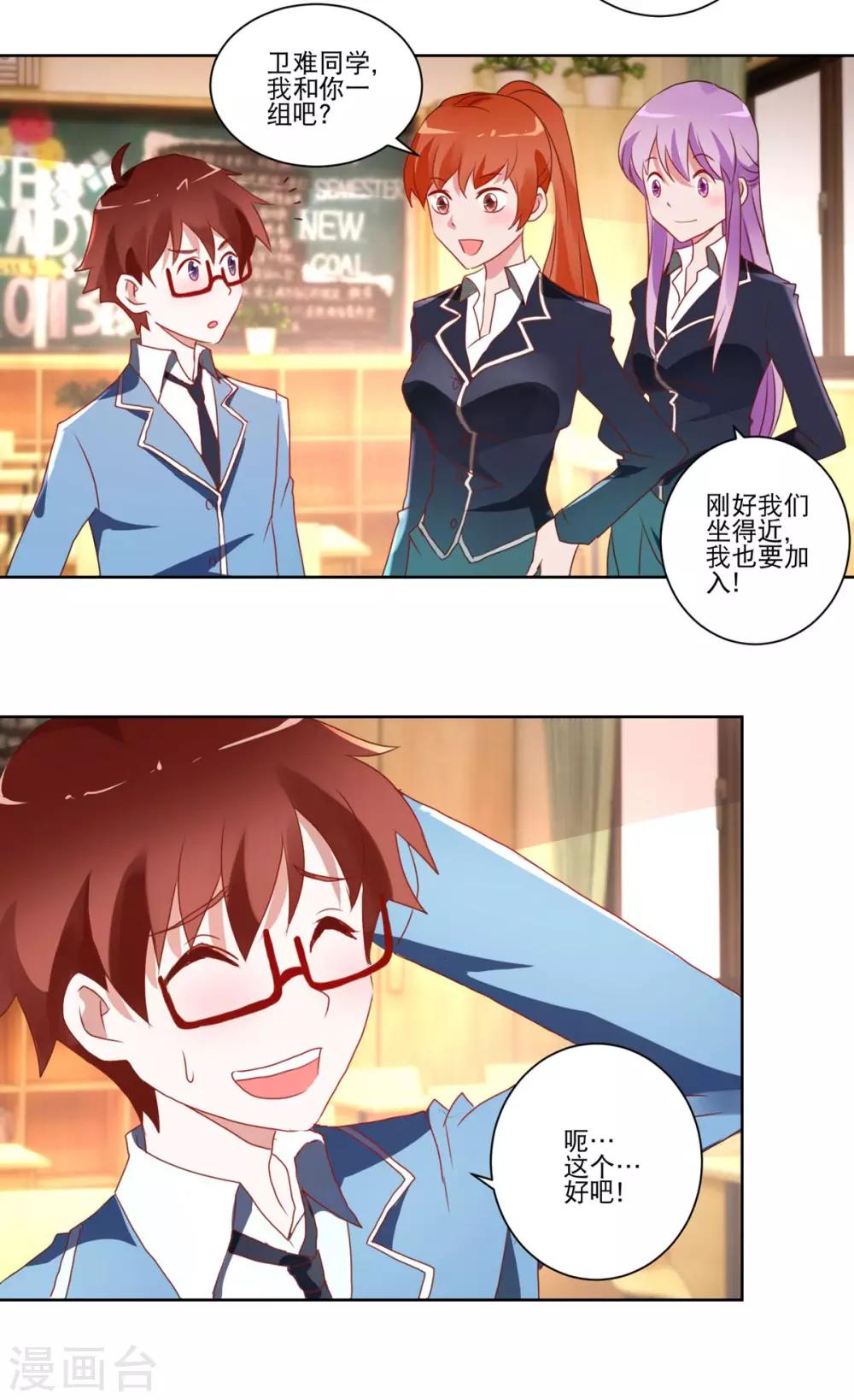《我的妹妹才没有那么好欺负》第10话 恐女症真的治好了？ 第18页