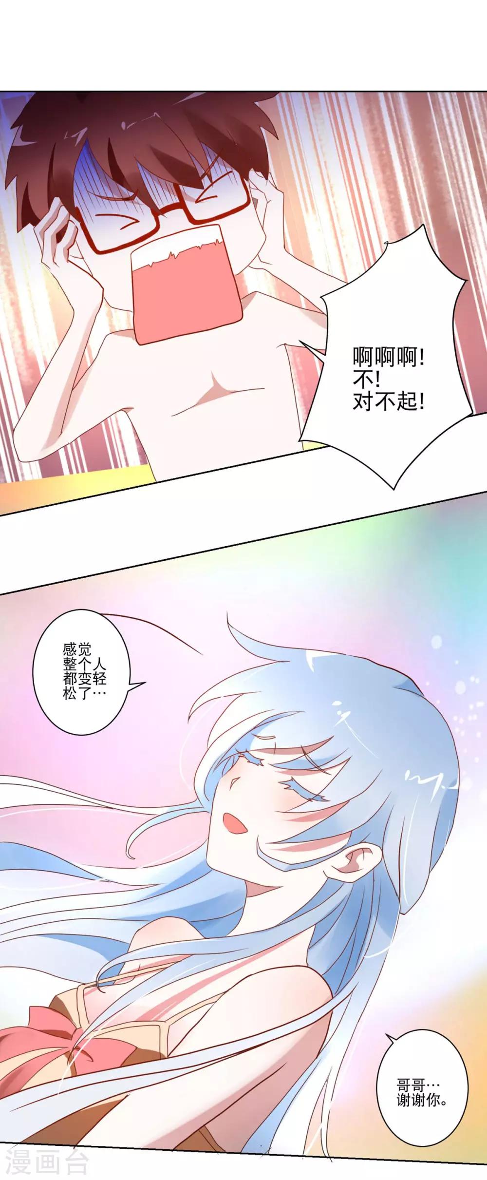 《我的妹妹才没有那么好欺负》第10话 恐女症真的治好了？ 第8页