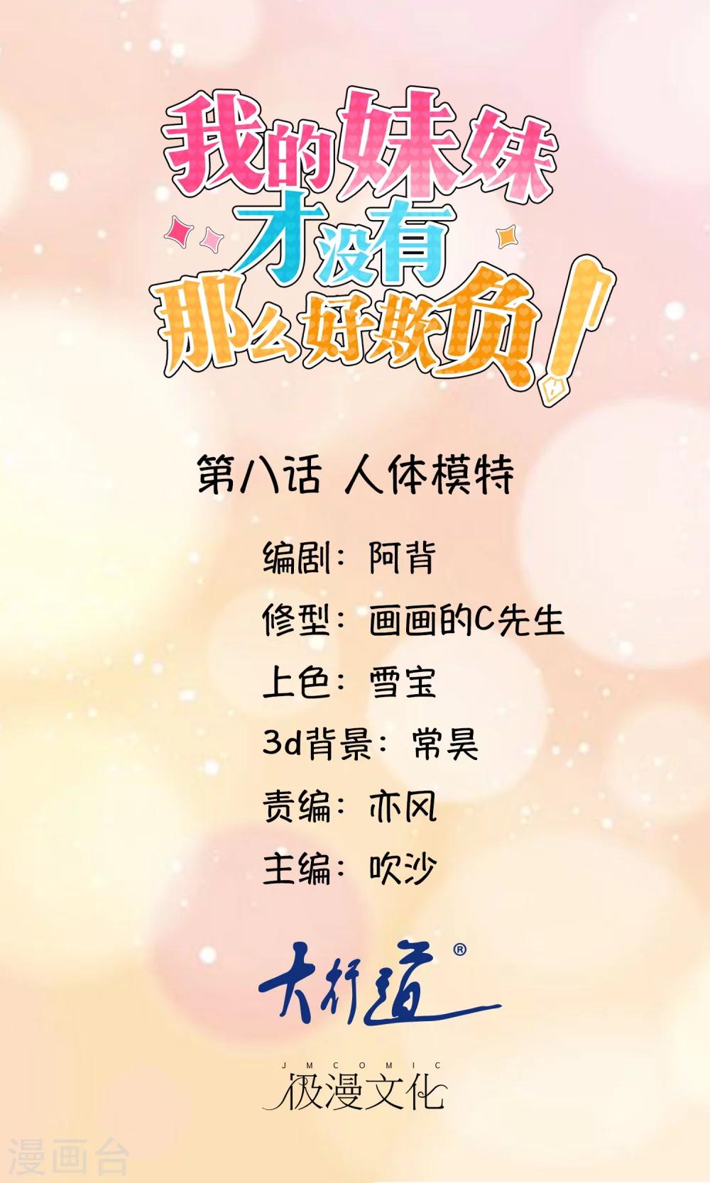 《我的妹妹才没有那么好欺负》第8话 人体模特 第1页