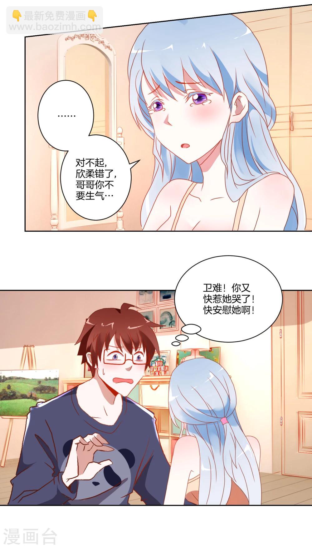 《我的妹妹才没有那么好欺负》第9话 克服恐女症？ 第11页