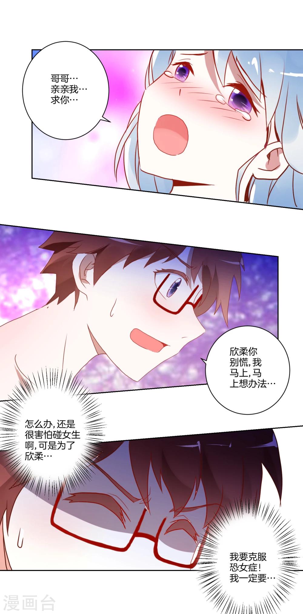 《我的妹妹才没有那么好欺负》第9话 克服恐女症？ 第18页