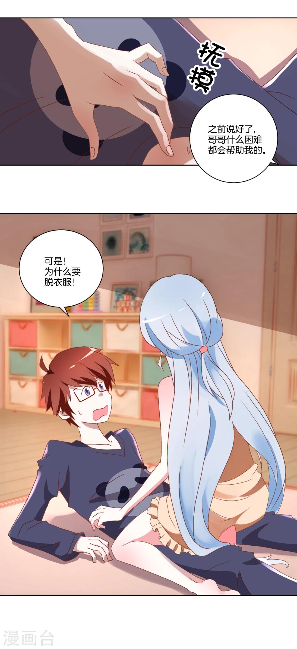 《我的妹妹才没有那么好欺负》第9话 克服恐女症？ 第3页