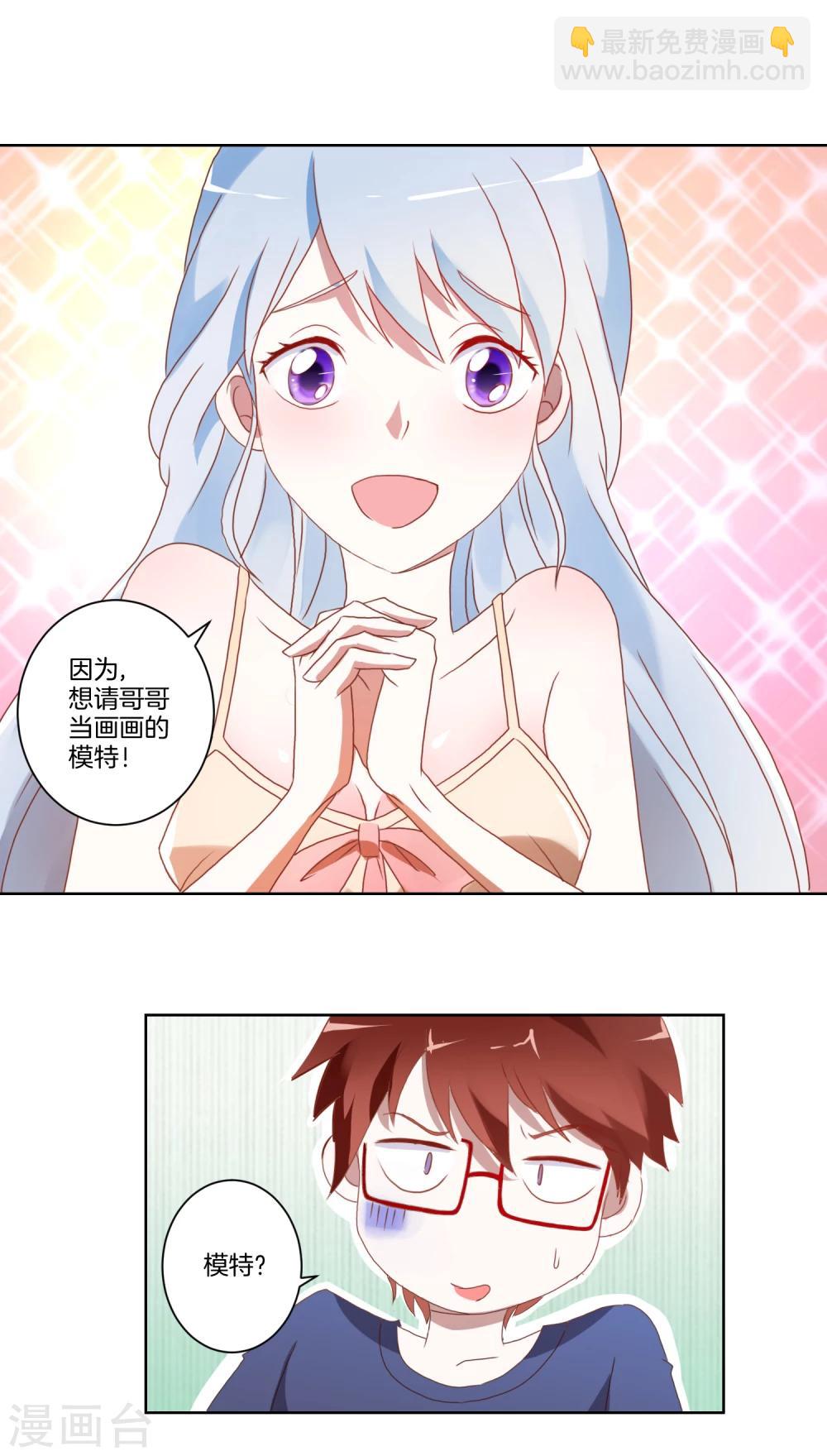 《我的妹妹才没有那么好欺负》第9话 克服恐女症？ 第4页