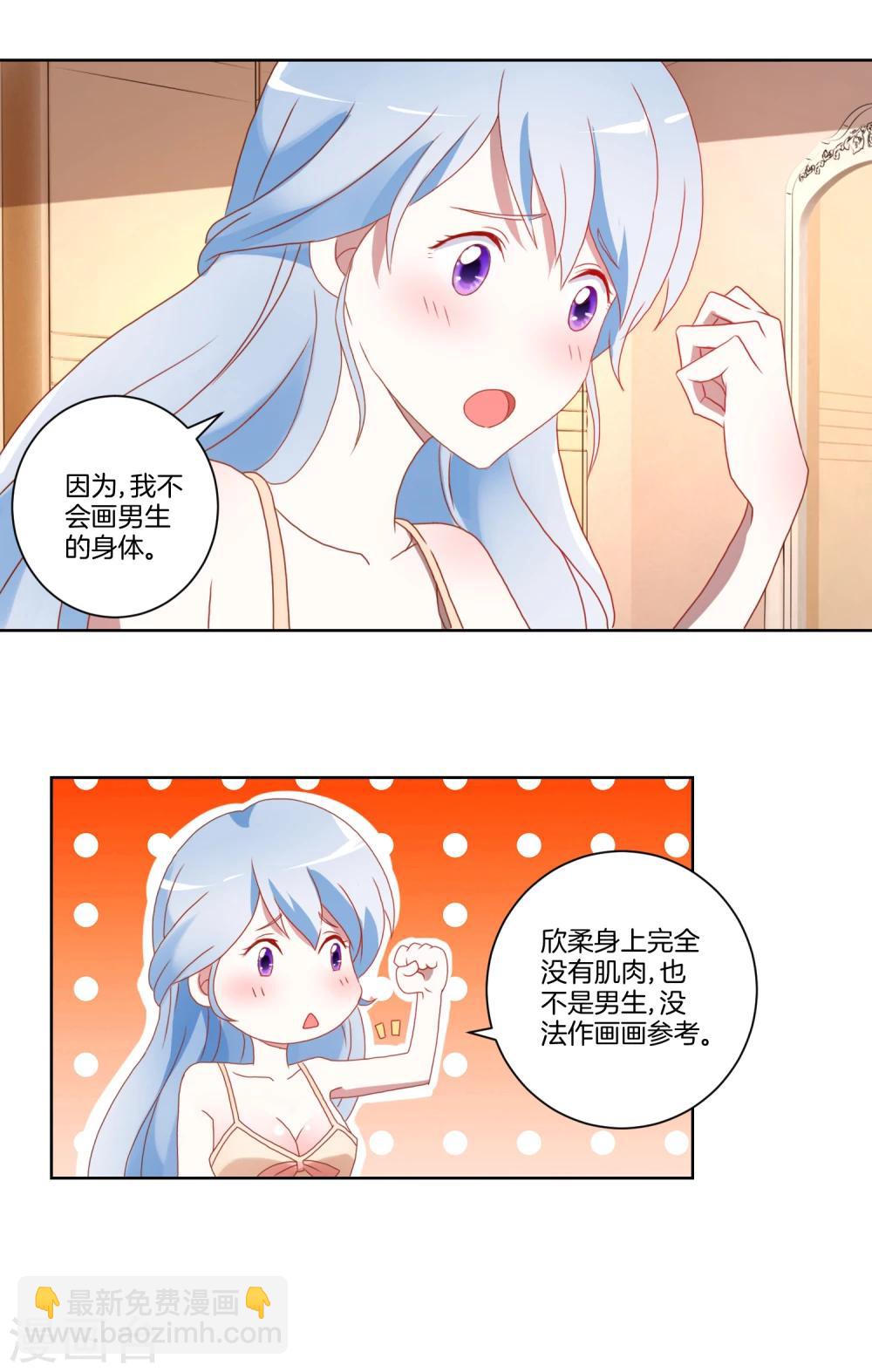 《我的妹妹才没有那么好欺负》第9话 克服恐女症？ 第5页