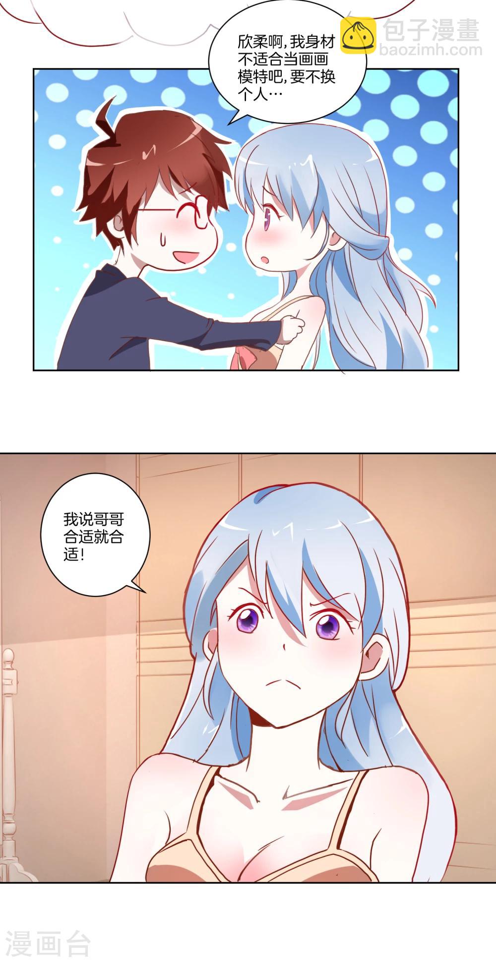 《我的妹妹才没有那么好欺负》第9话 克服恐女症？ 第7页