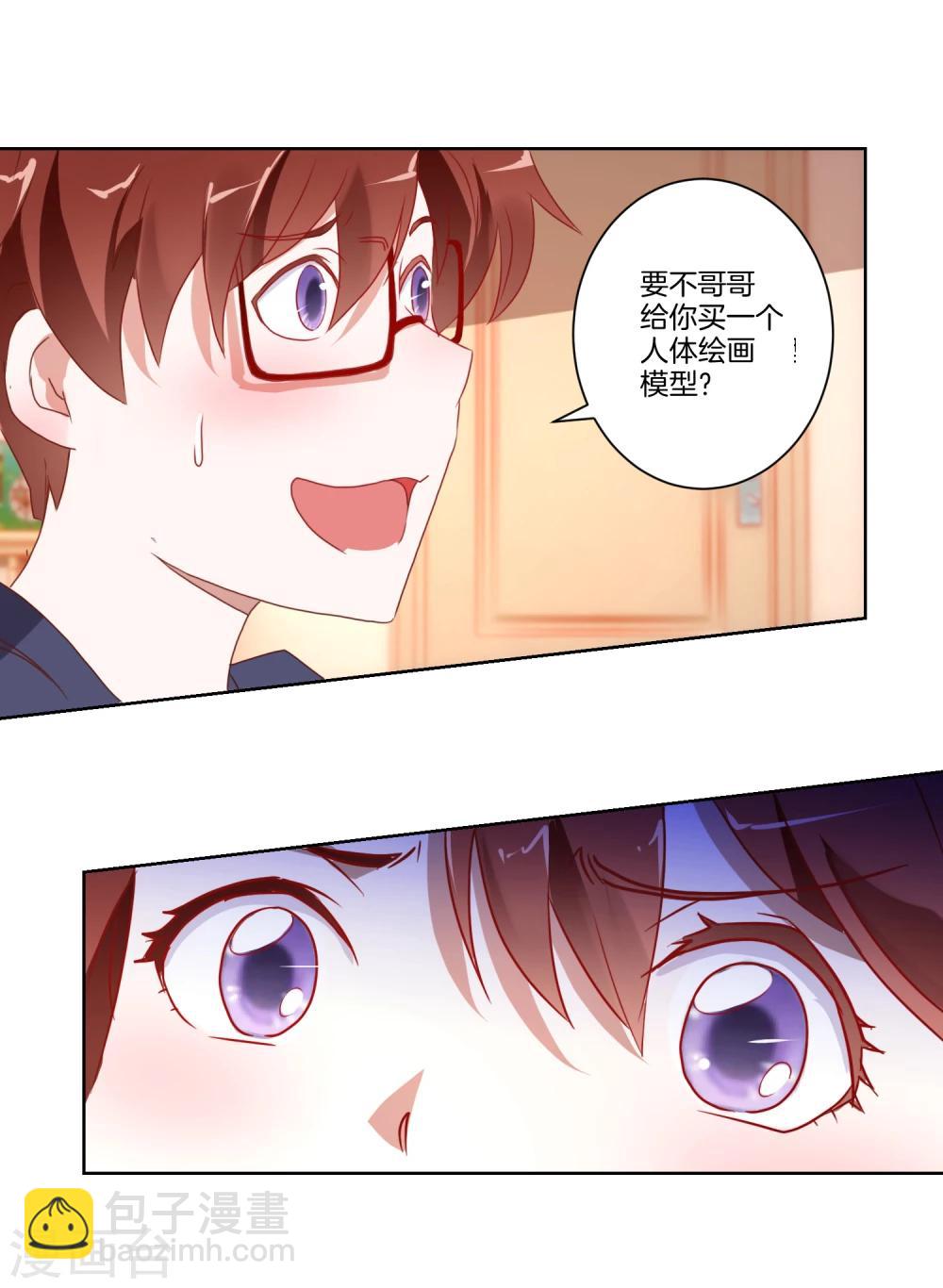 《我的妹妹才没有那么好欺负》第9话 克服恐女症？ 第8页