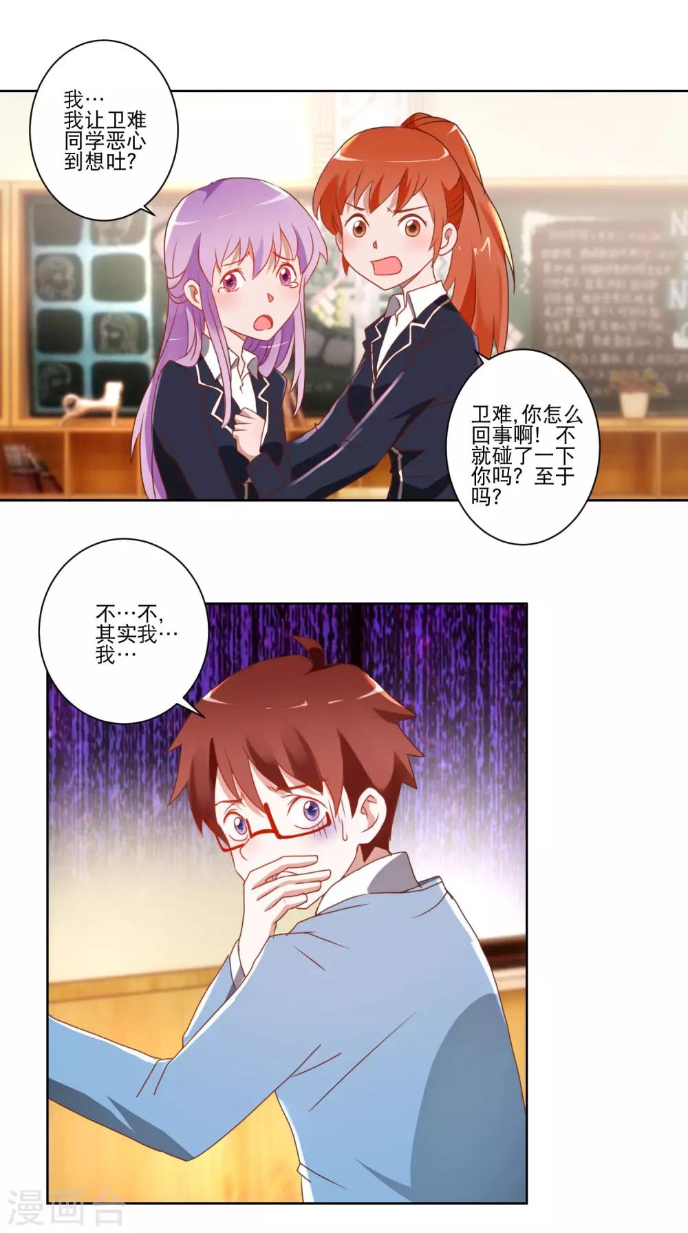 《我的妹妹才没有那么好欺负》第11话 是男还是女？ 第10页