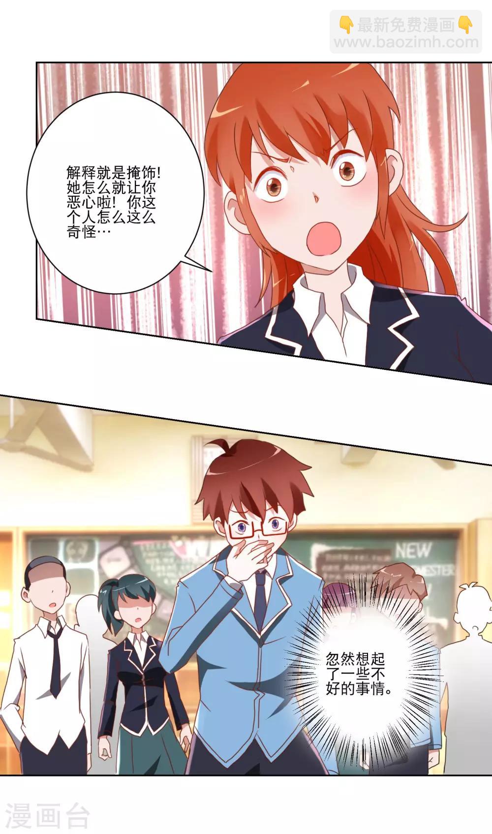 《我的妹妹才没有那么好欺负》第11话 是男还是女？ 第11页