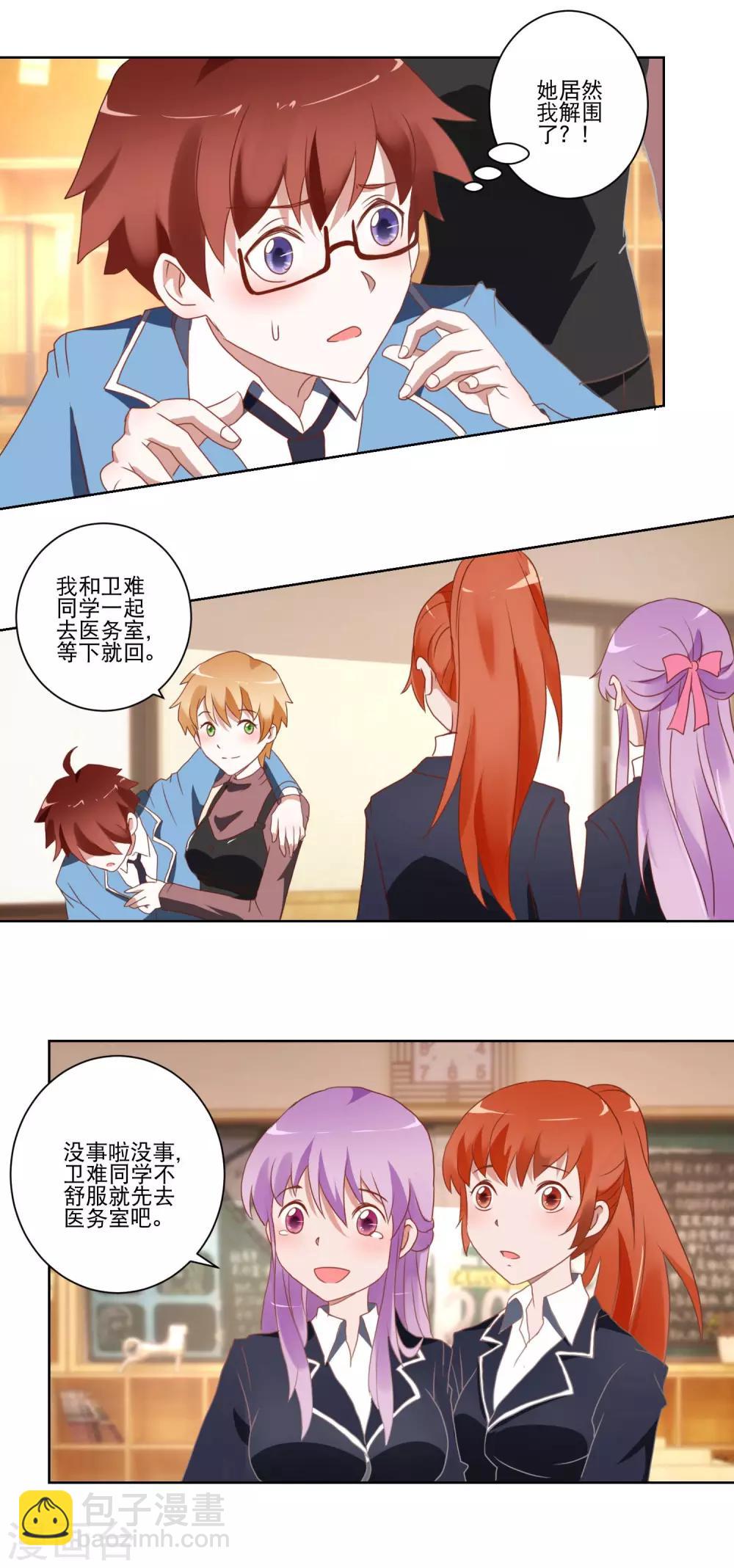《我的妹妹才没有那么好欺负》第11话 是男还是女？ 第15页