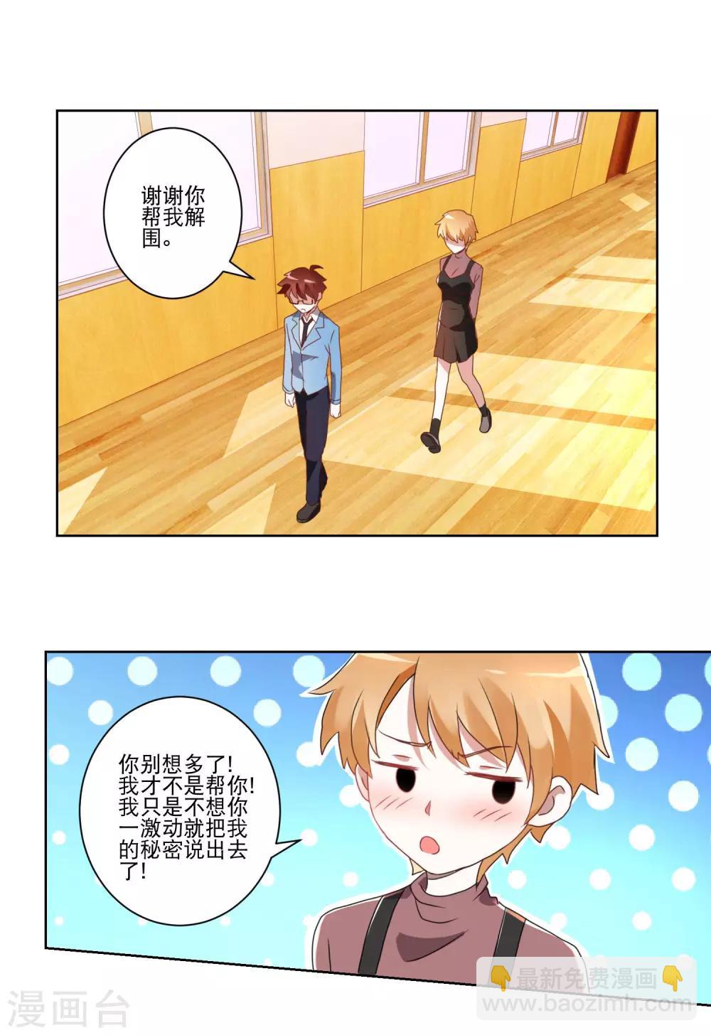 《我的妹妹才没有那么好欺负》第11话 是男还是女？ 第16页