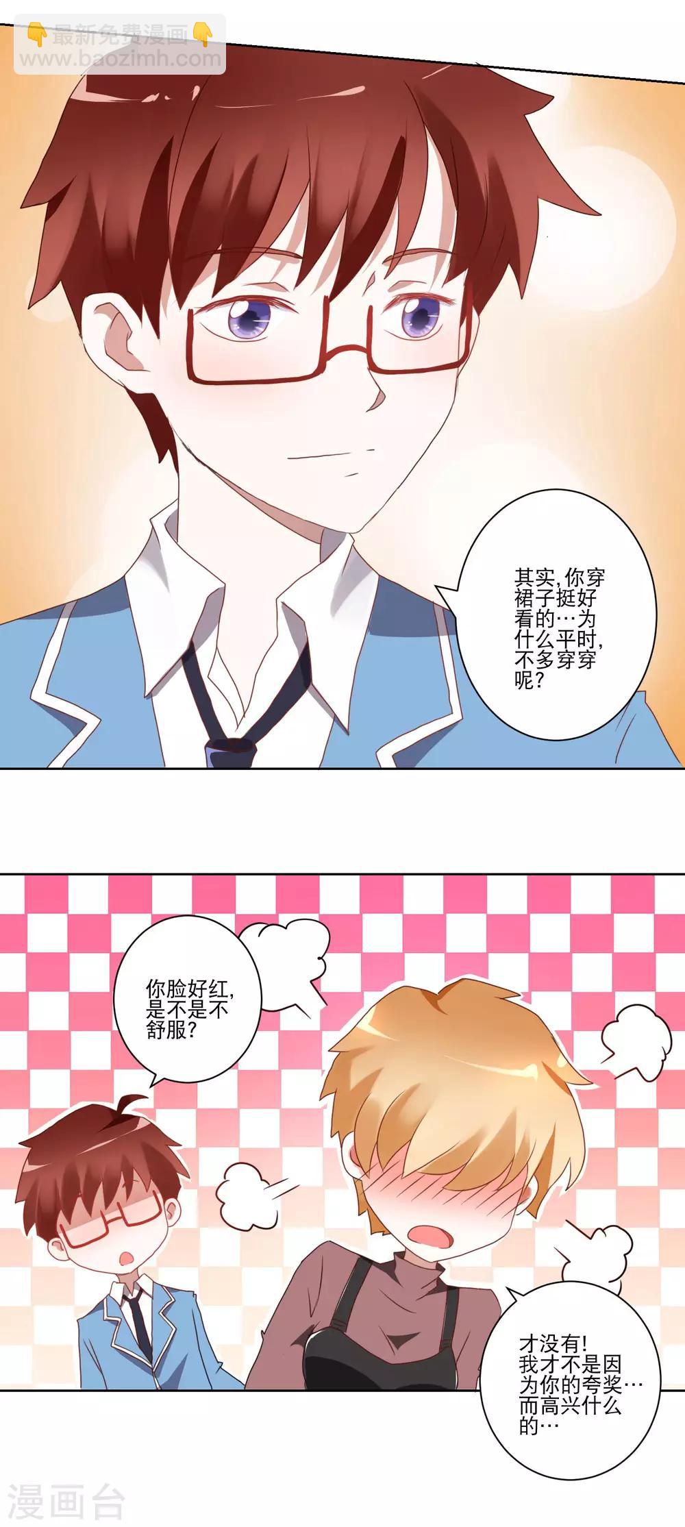 《我的妹妹才没有那么好欺负》第11话 是男还是女？ 第17页