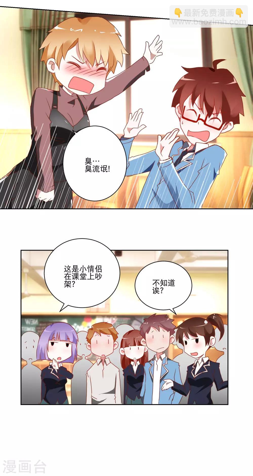 《我的妹妹才没有那么好欺负》第11话 是男还是女？ 第3页