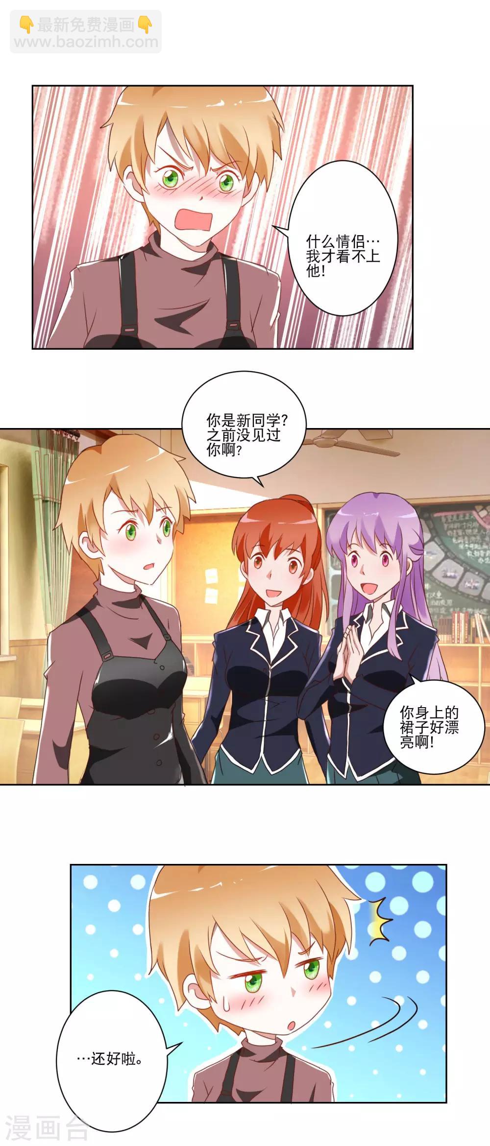 《我的妹妹才没有那么好欺负》第11话 是男还是女？ 第4页
