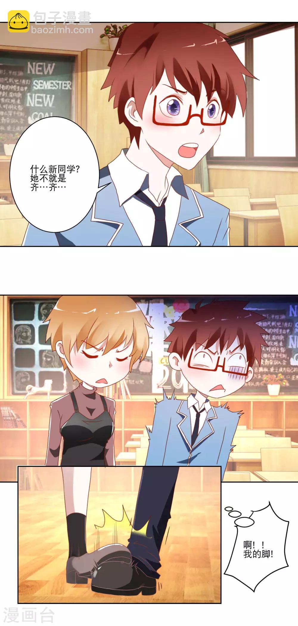 《我的妹妹才没有那么好欺负》第11话 是男还是女？ 第5页