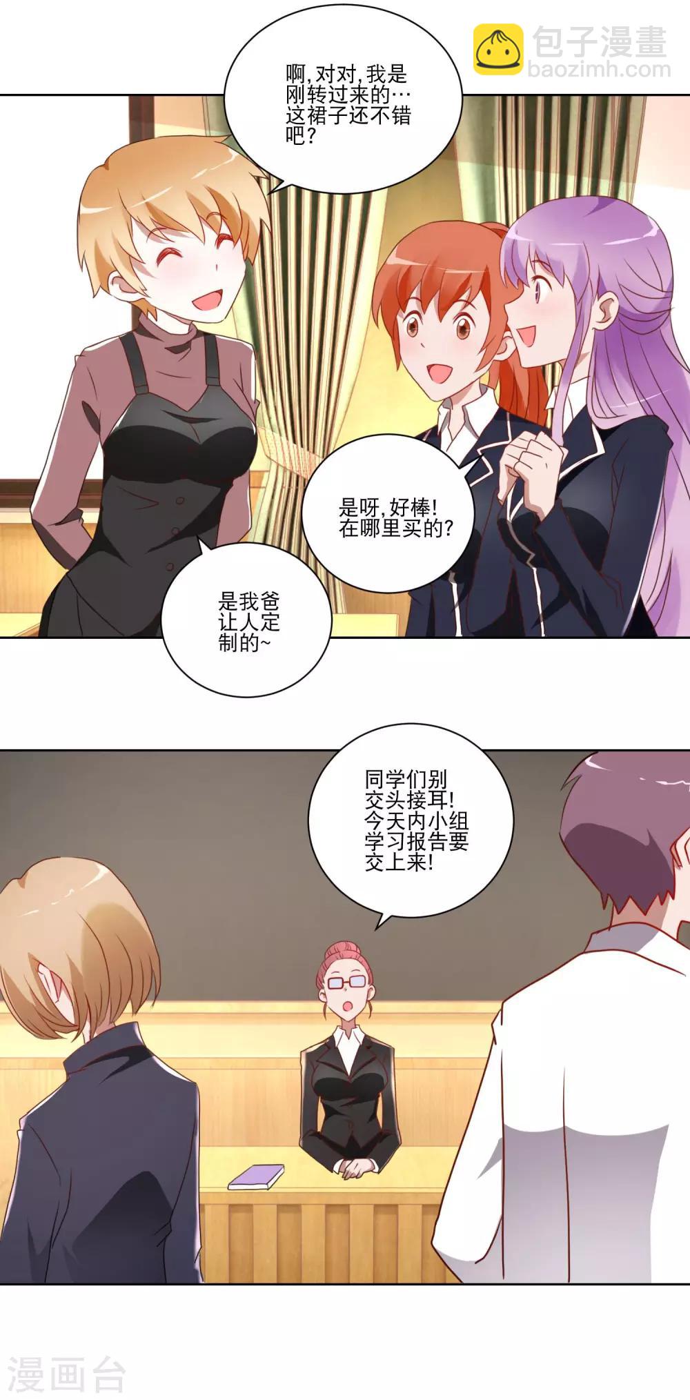 《我的妹妹才没有那么好欺负》第11话 是男还是女？ 第7页