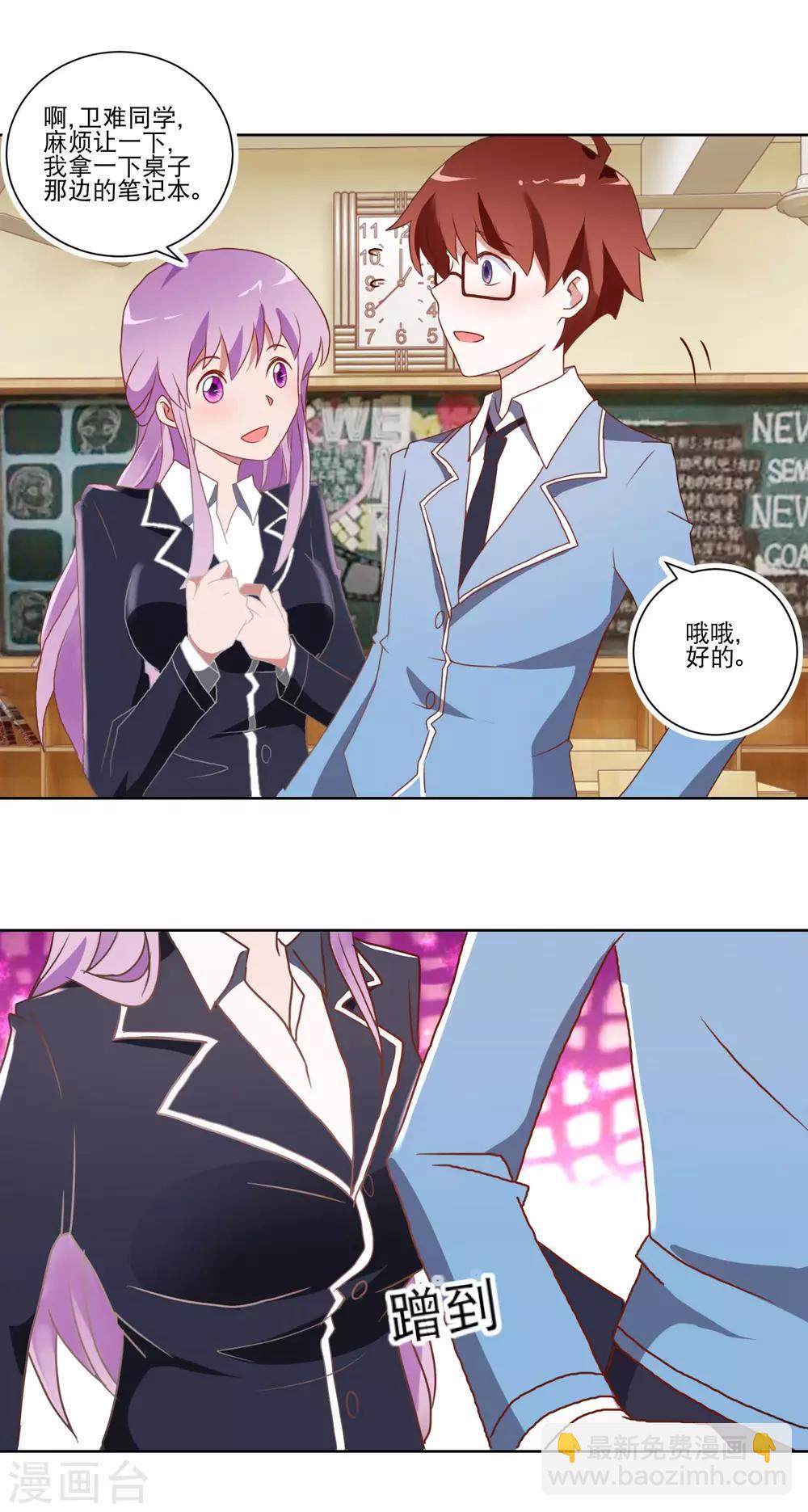 《我的妹妹才没有那么好欺负》第11话 是男还是女？ 第8页
