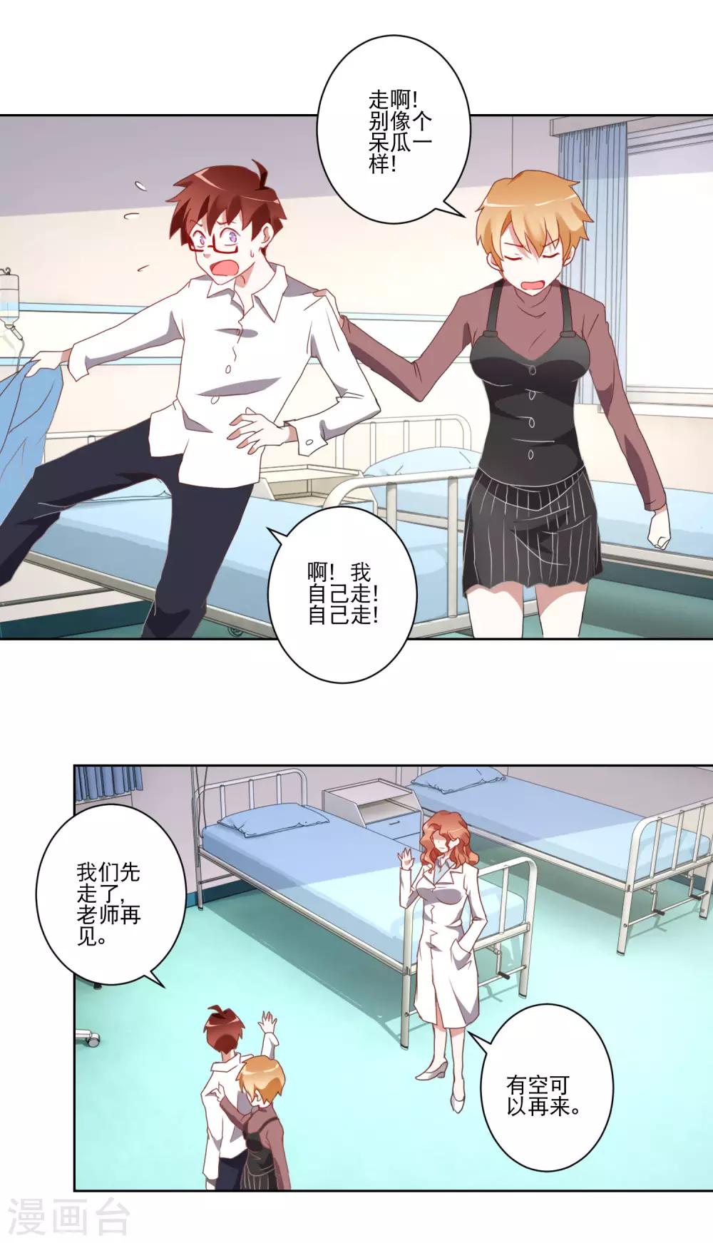《我的妹妹才没有那么好欺负》第13话 恶趣味女医师和兔女郎 第11页