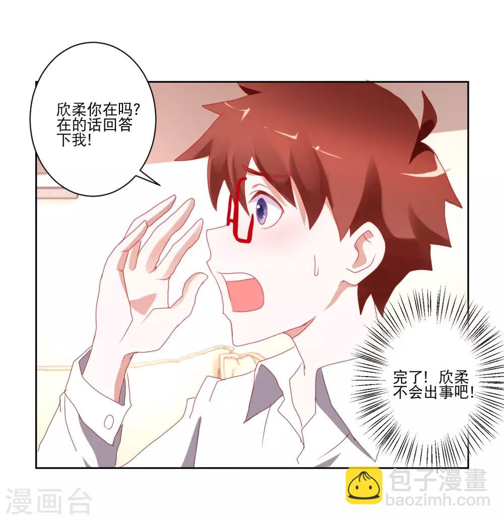 《我的妹妹才没有那么好欺负》第13话 恶趣味女医师和兔女郎 第17页
