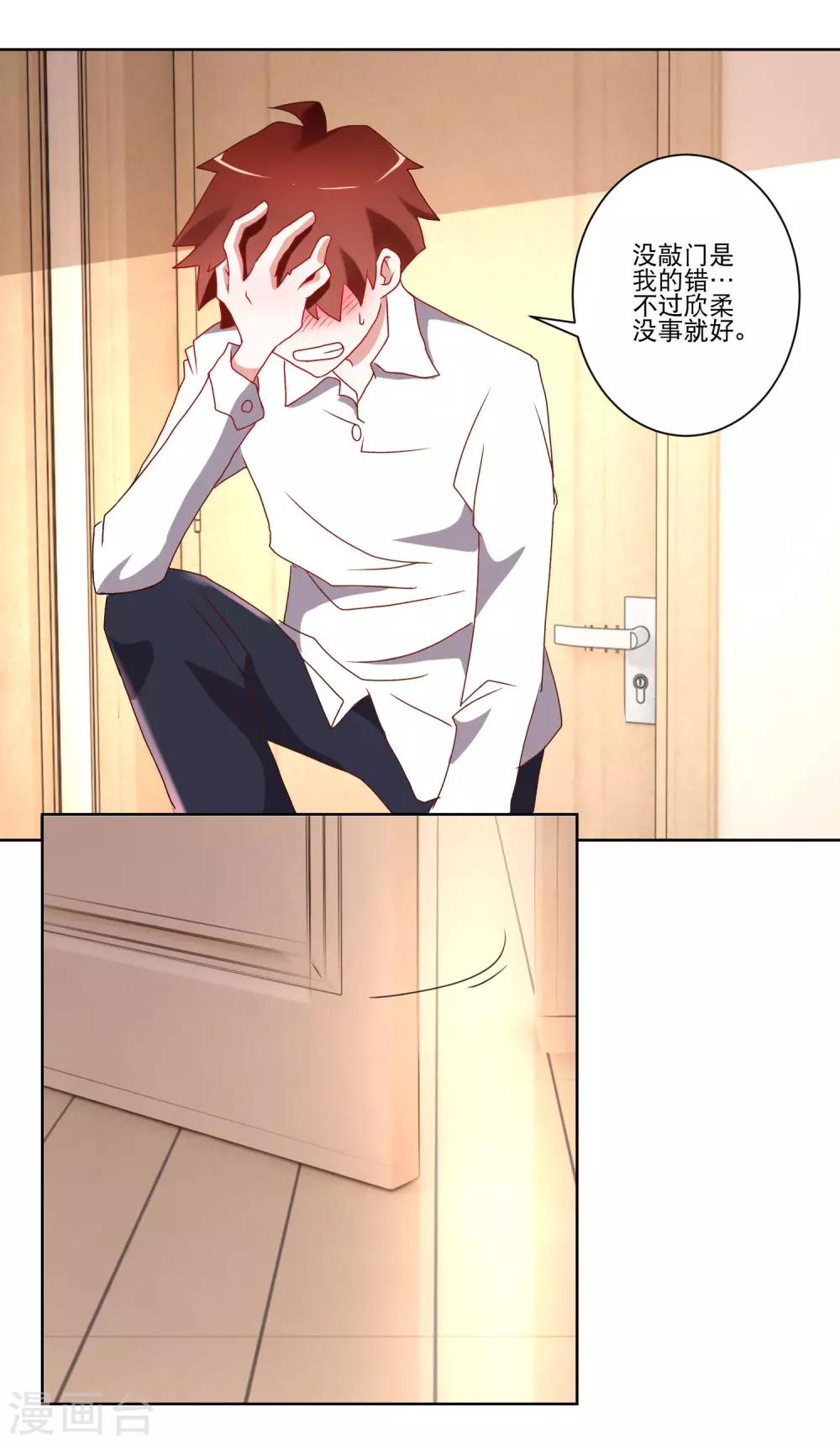 《我的妹妹才没有那么好欺负》第13话 恶趣味女医师和兔女郎 第20页