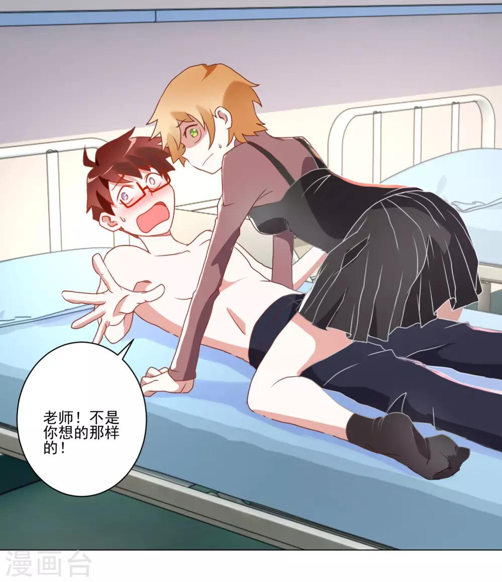 《我的妹妹才没有那么好欺负》第13话 恶趣味女医师和兔女郎 第2页