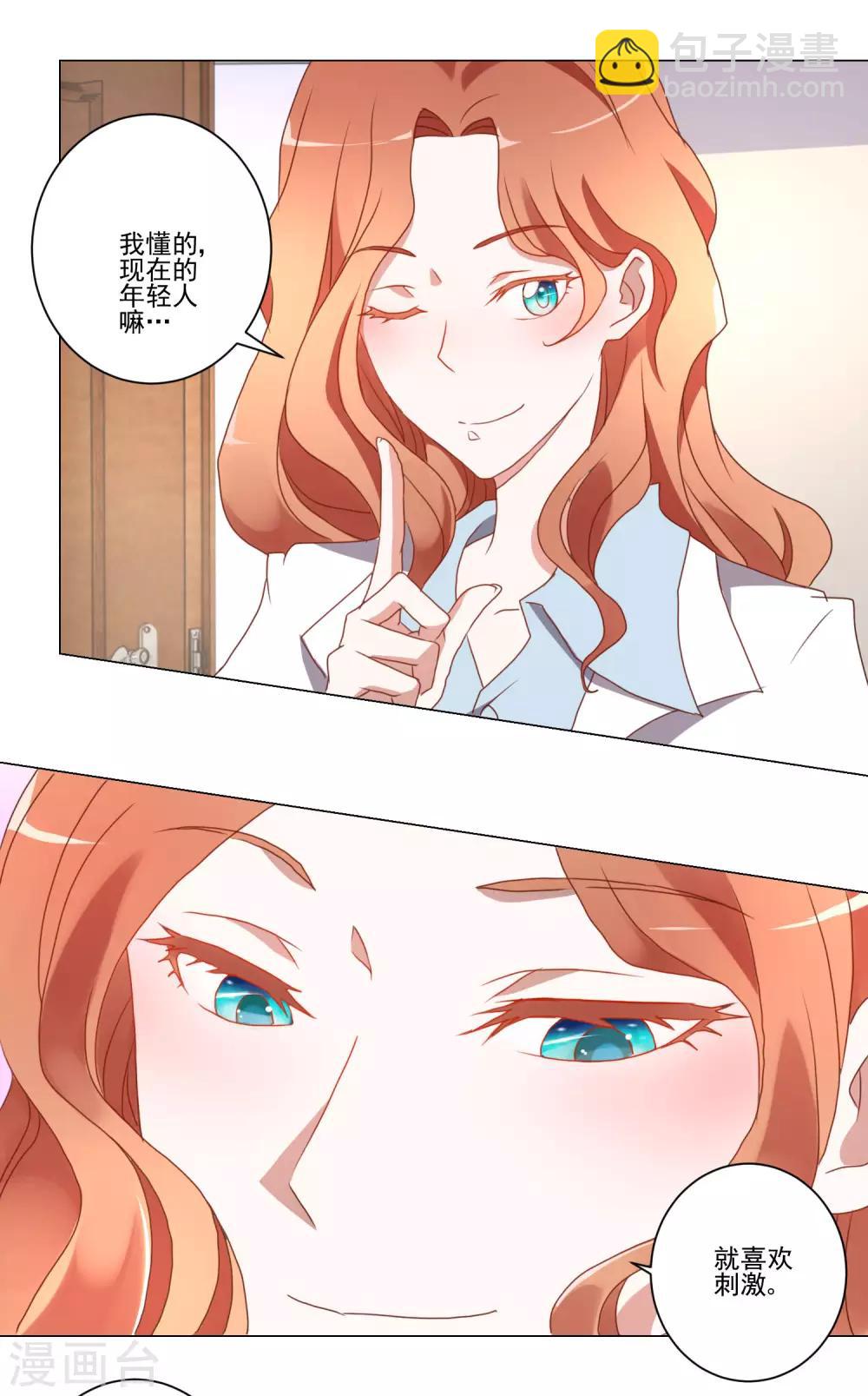《我的妹妹才没有那么好欺负》第13话 恶趣味女医师和兔女郎 第3页