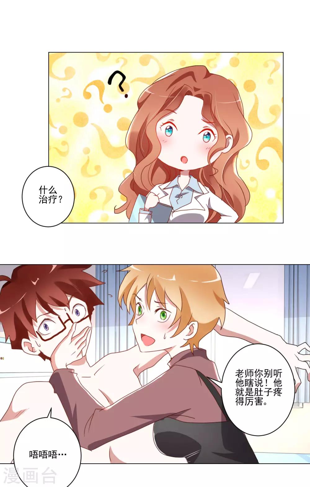 《我的妹妹才没有那么好欺负》第13话 恶趣味女医师和兔女郎 第5页