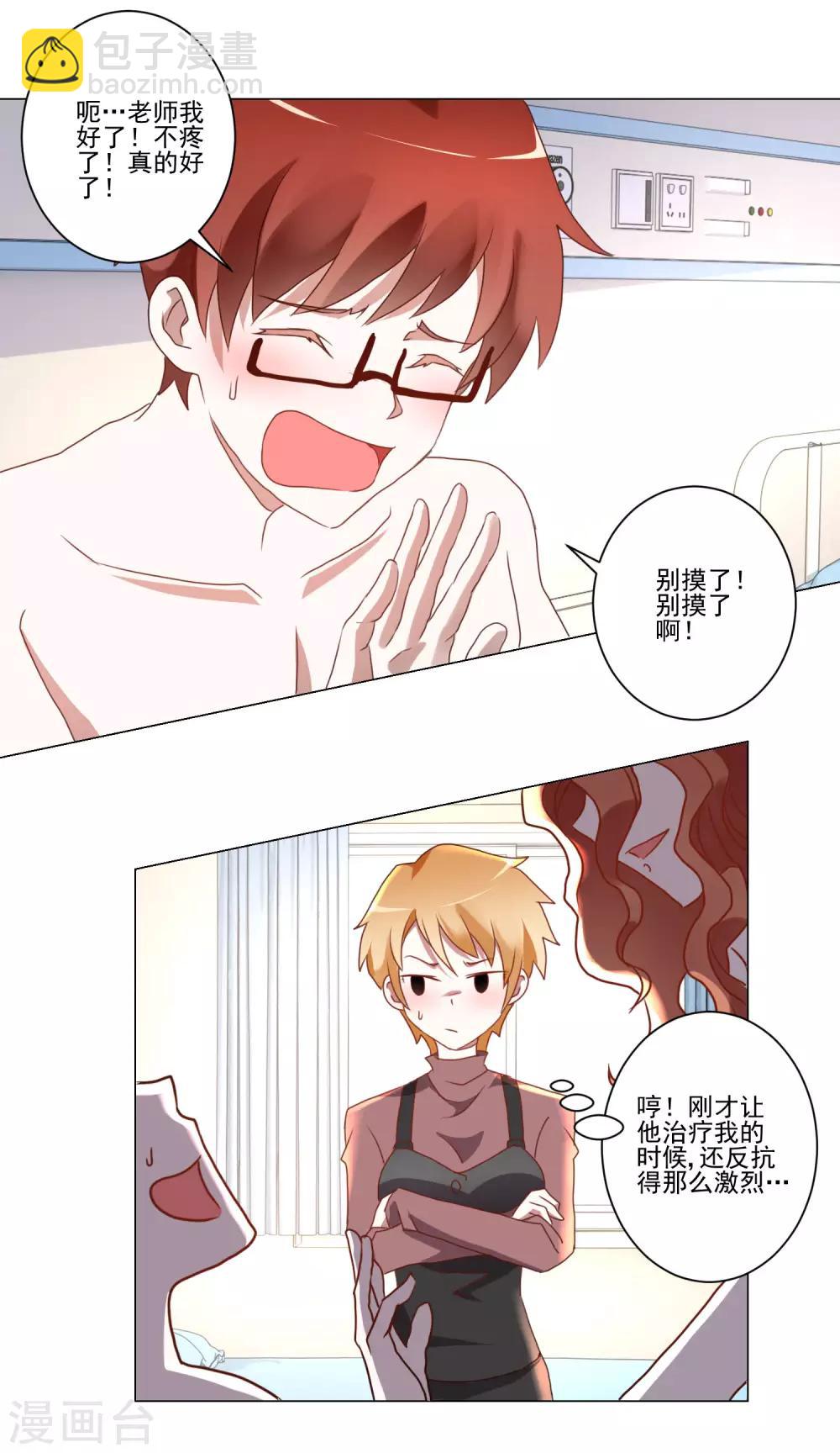 《我的妹妹才没有那么好欺负》第13话 恶趣味女医师和兔女郎 第7页