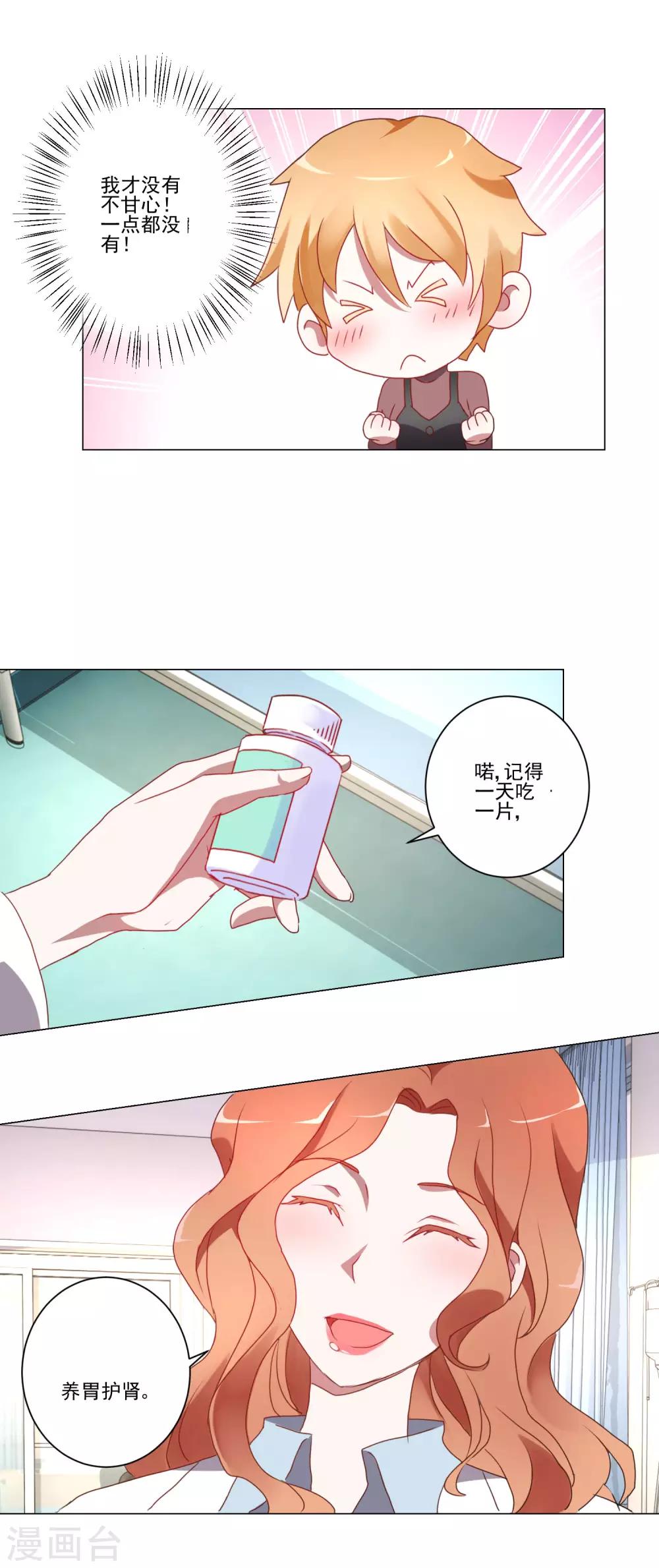 《我的妹妹才没有那么好欺负》第13话 恶趣味女医师和兔女郎 第9页