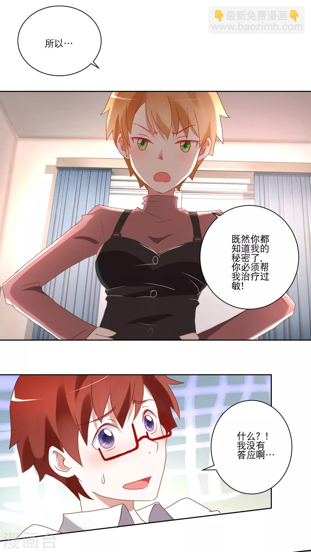 《我的妹妹才没有那么好欺负》第12话 以毒攻毒 第11页