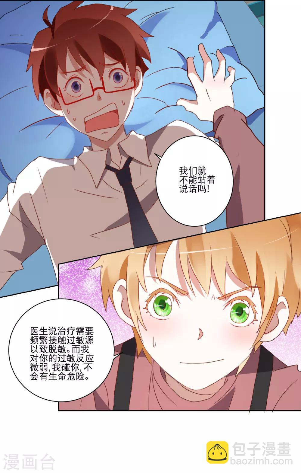《我的妹妹才没有那么好欺负》第12话 以毒攻毒 第13页