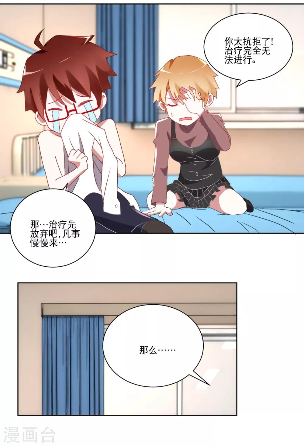 《我的妹妹才没有那么好欺负》第12话 以毒攻毒 第16页