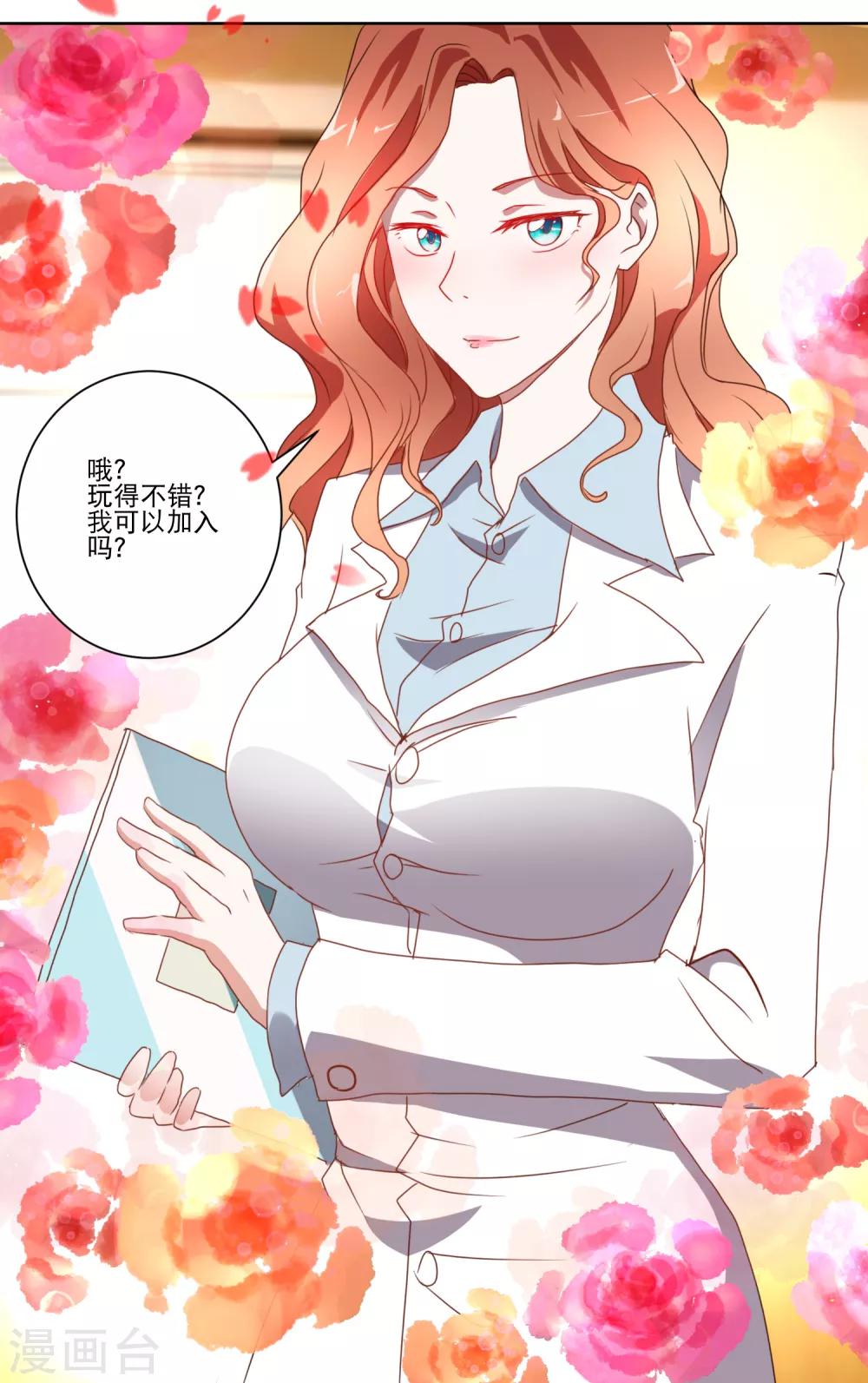 《我的妹妹才没有那么好欺负》第12话 以毒攻毒 第19页