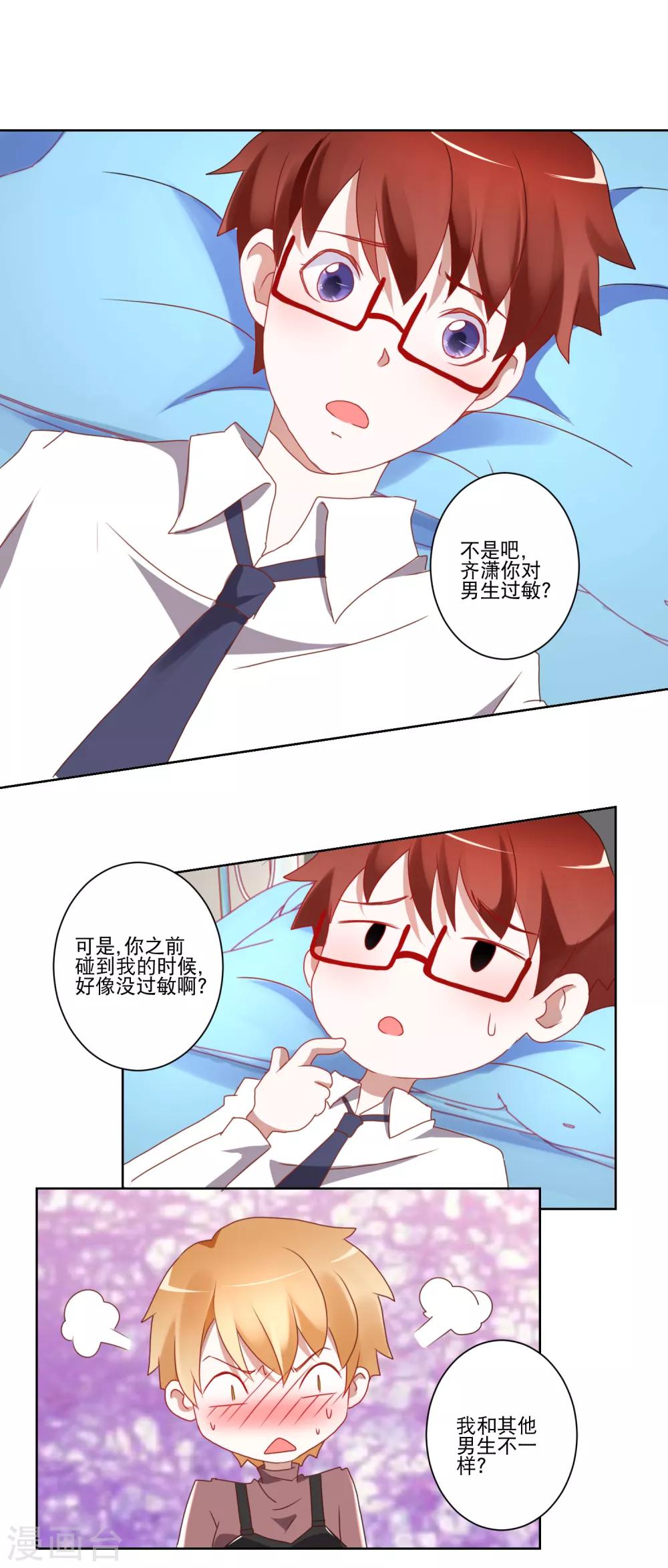 《我的妹妹才没有那么好欺负》第12话 以毒攻毒 第4页