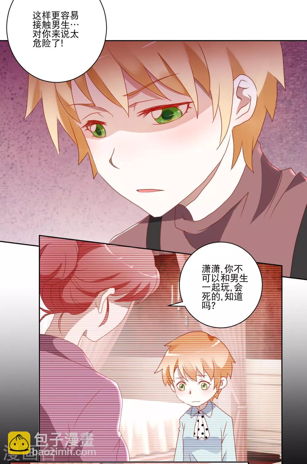 《我的妹妹才没有那么好欺负》第12话 以毒攻毒 第7页
