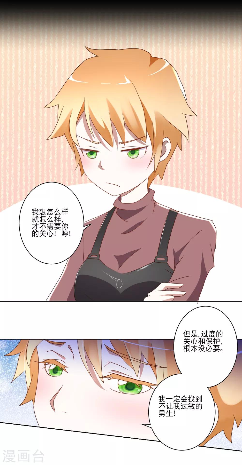 《我的妹妹才没有那么好欺负》第12话 以毒攻毒 第9页