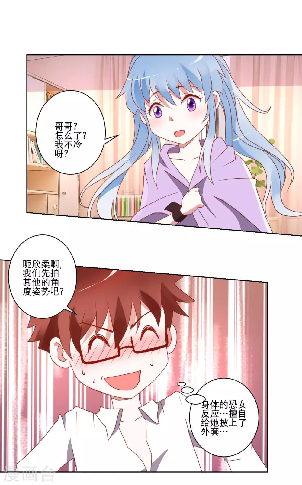 《我的妹妹才没有那么好欺负》第15话 虽然很害羞还是要做的事 第12页