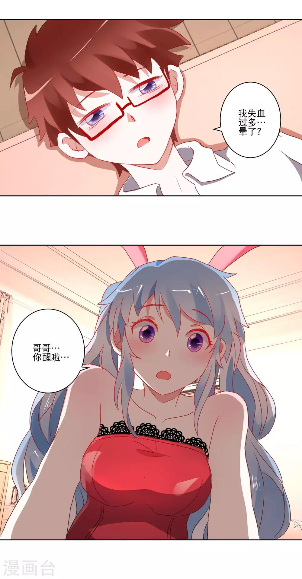 《我的妹妹才没有那么好欺负》第15话 虽然很害羞还是要做的事 第17页