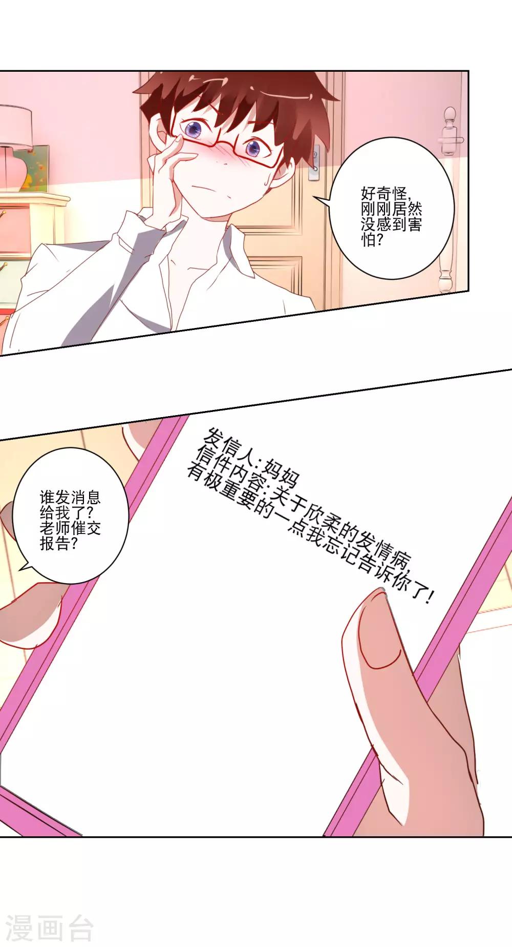 《我的妹妹才没有那么好欺负》第15话 虽然很害羞还是要做的事 第19页