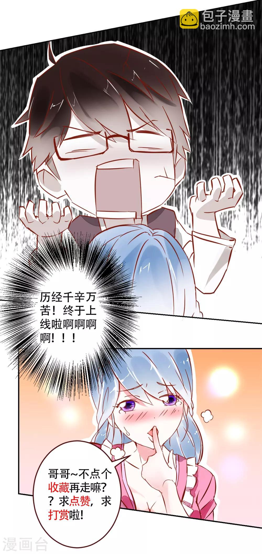 《我的妹妹才没有那么好欺负》第15话 虽然很害羞还是要做的事 第20页