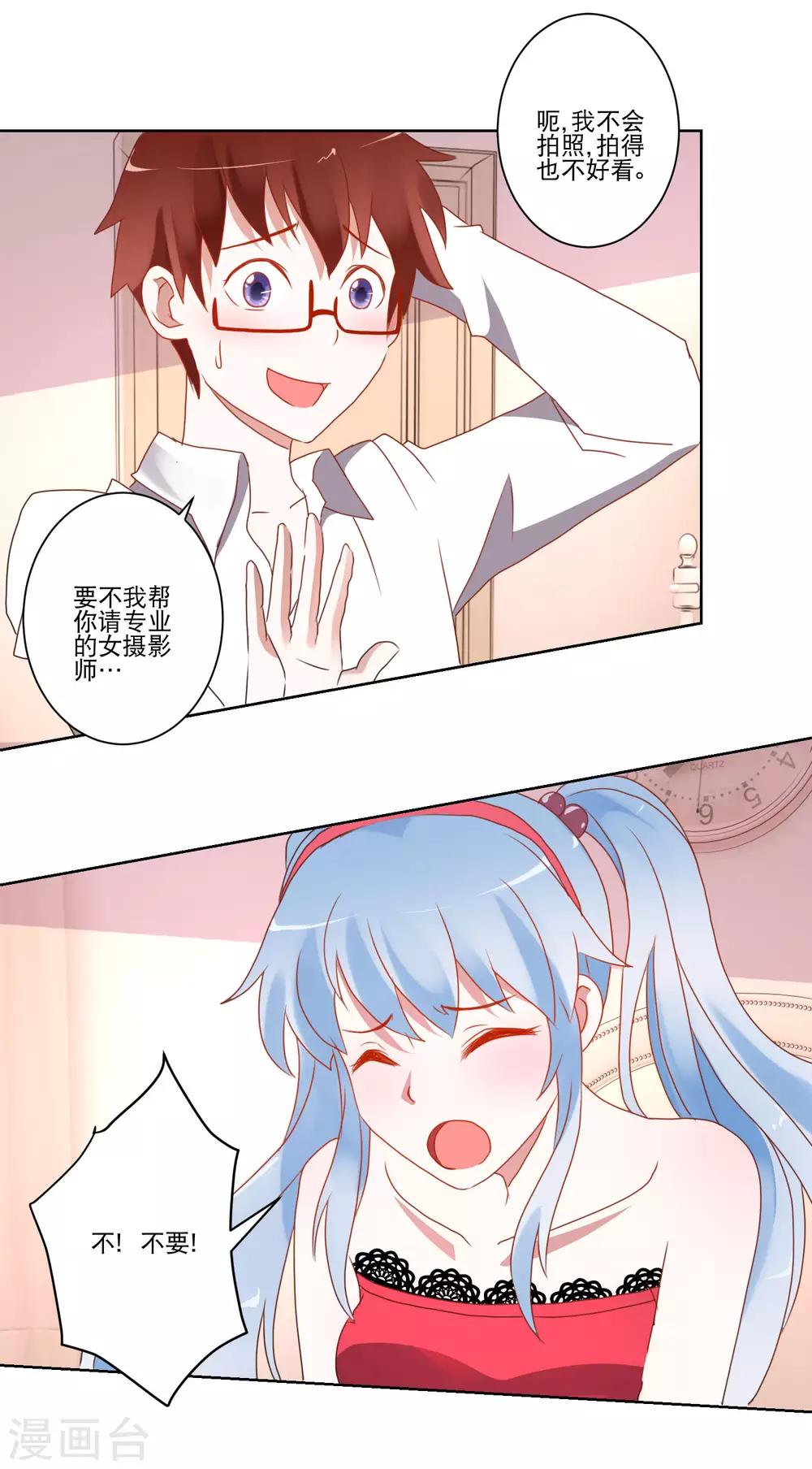 《我的妹妹才没有那么好欺负》第15话 虽然很害羞还是要做的事 第2页
