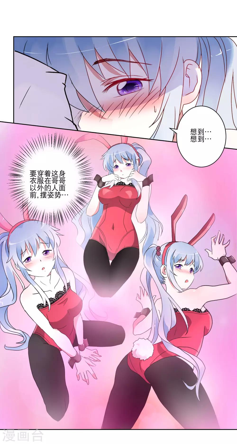 《我的妹妹才没有那么好欺负》第15话 虽然很害羞还是要做的事 第4页