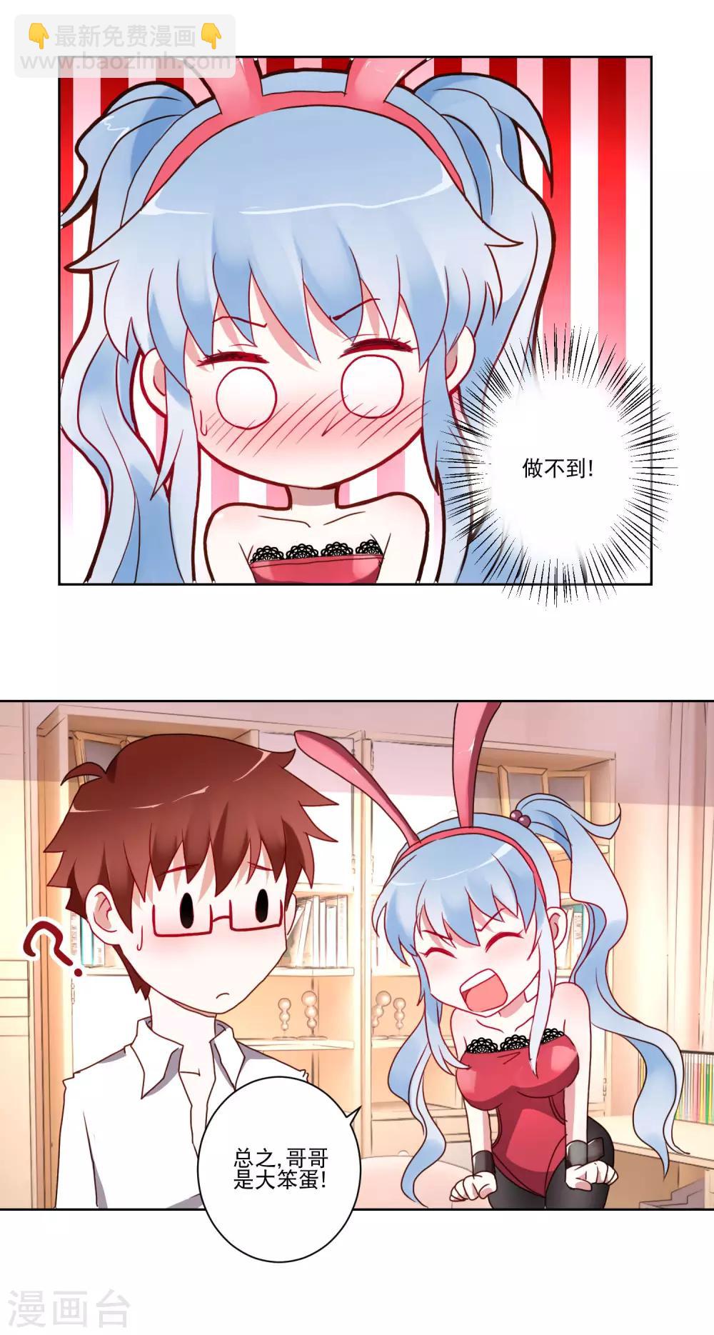 《我的妹妹才没有那么好欺负》第15话 虽然很害羞还是要做的事 第5页