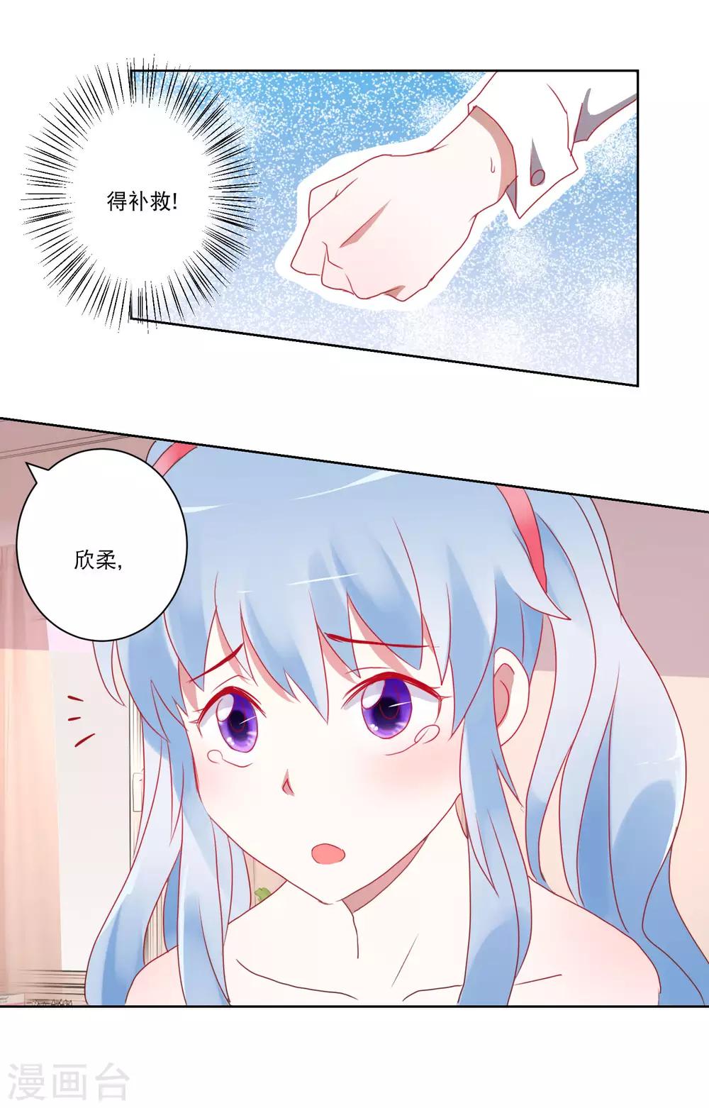 《我的妹妹才没有那么好欺负》第15话 虽然很害羞还是要做的事 第7页