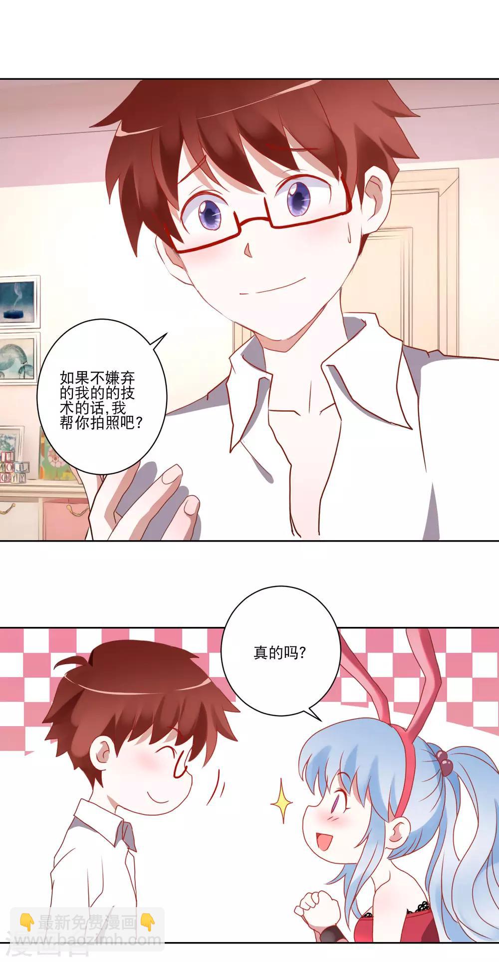 《我的妹妹才没有那么好欺负》第15话 虽然很害羞还是要做的事 第8页