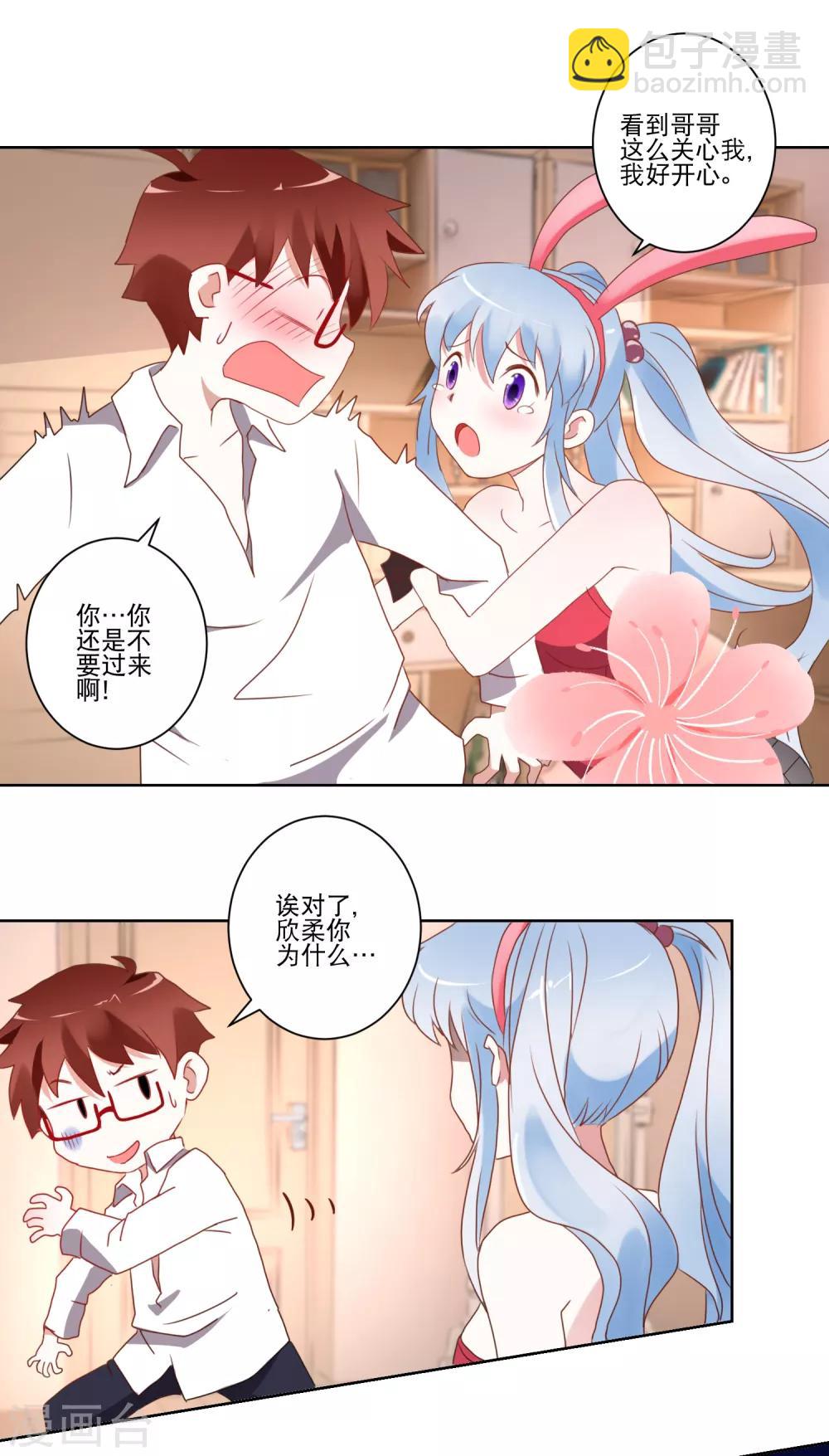 《我的妹妹才没有那么好欺负》第14话 换装play 第10页