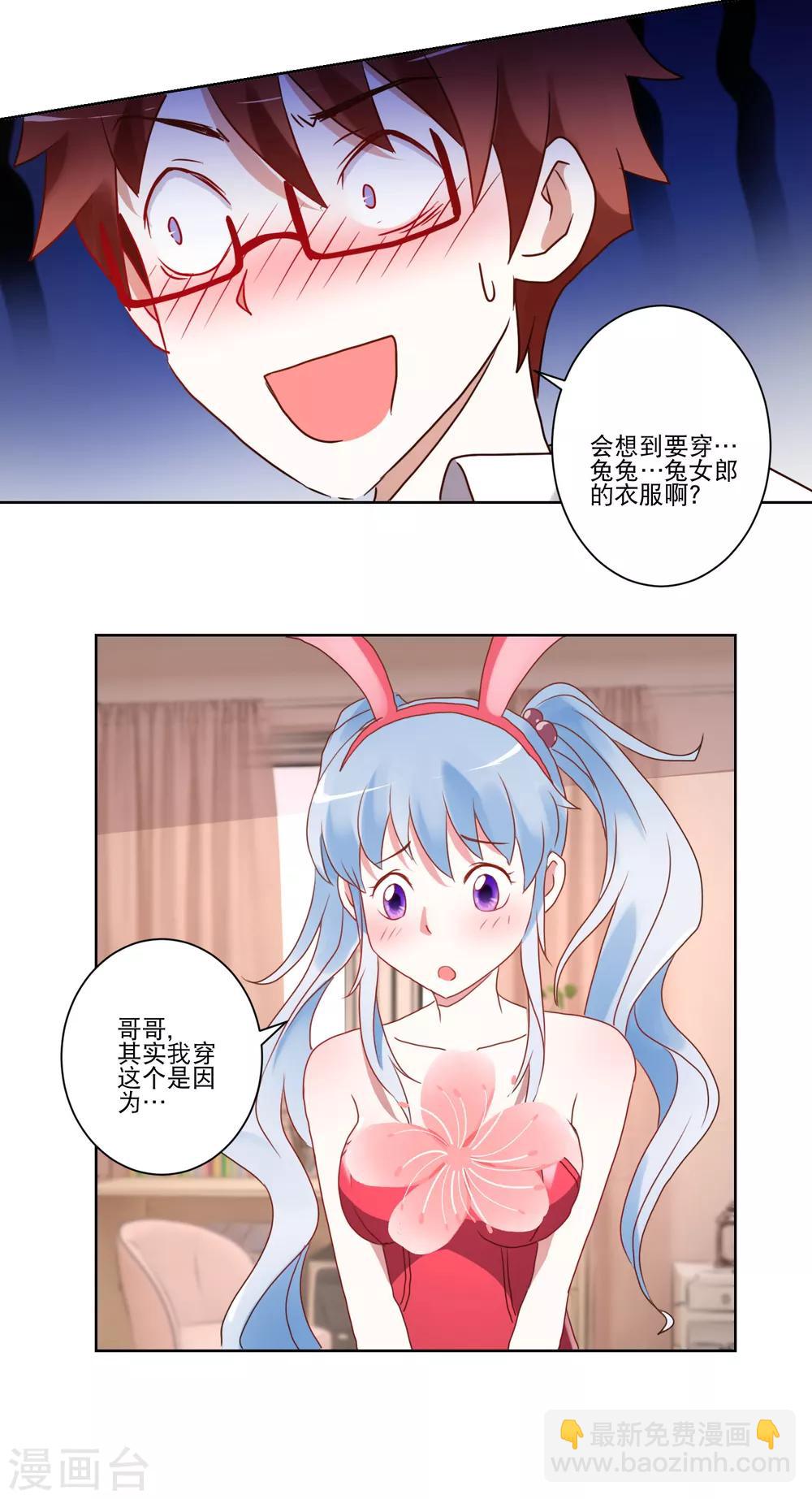 《我的妹妹才没有那么好欺负》第14话 换装play 第11页