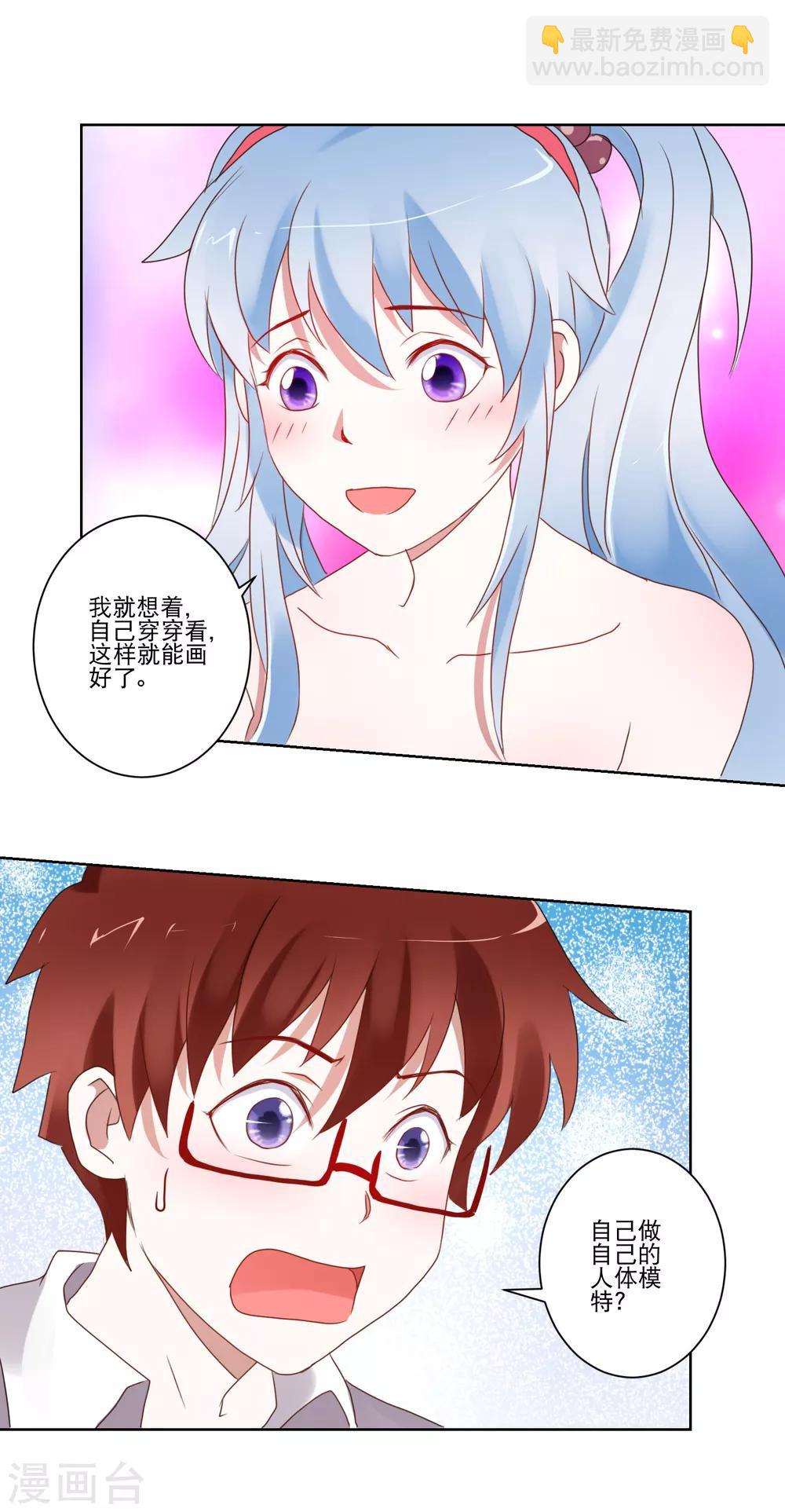 《我的妹妹才没有那么好欺负》第14话 换装play 第14页