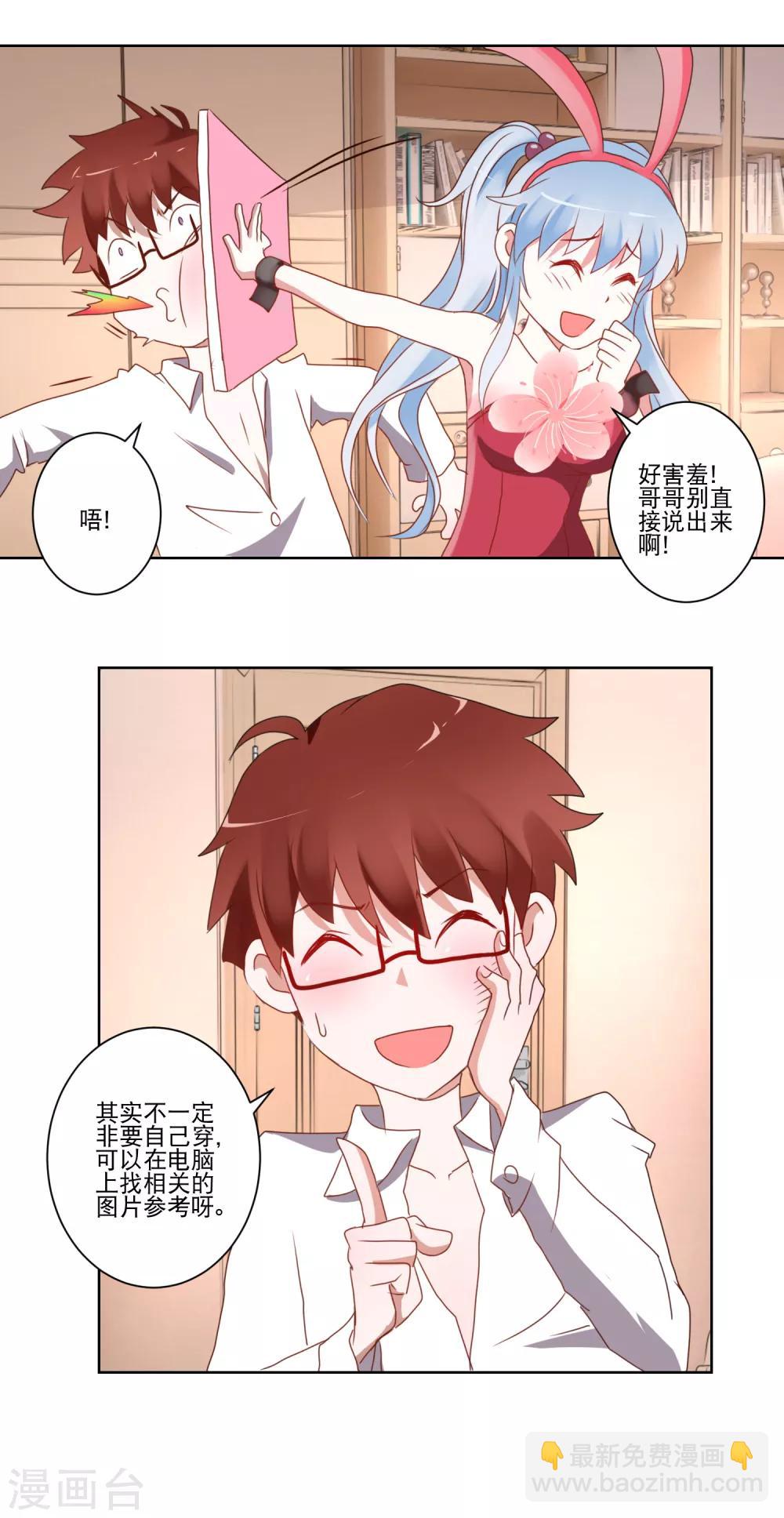 《我的妹妹才没有那么好欺负》第14话 换装play 第15页